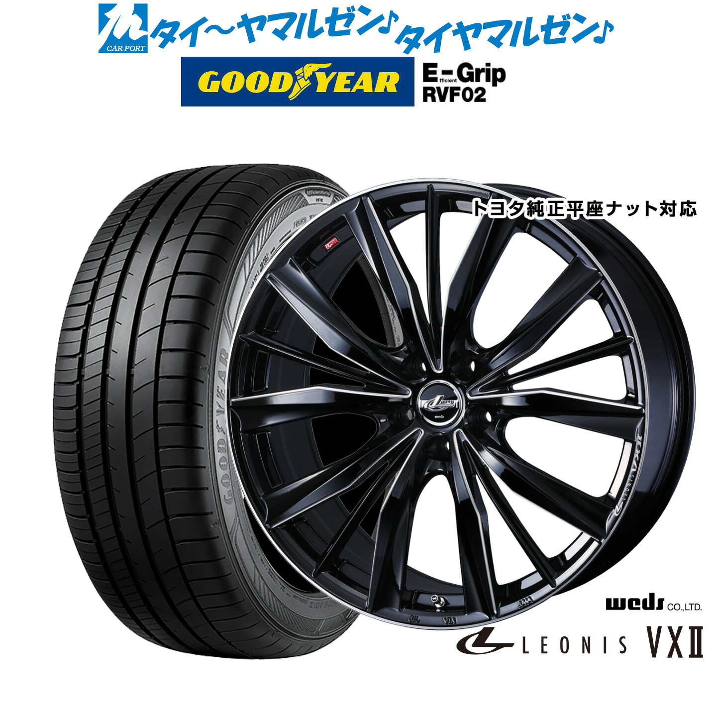 新品 サマータイヤ ホイール4本セットウェッズ レオニス VXII19インチ 7.0Jグッドイヤー エフィシエント グリップ RVF02225/55R19｜カーポートマルゼン 店
