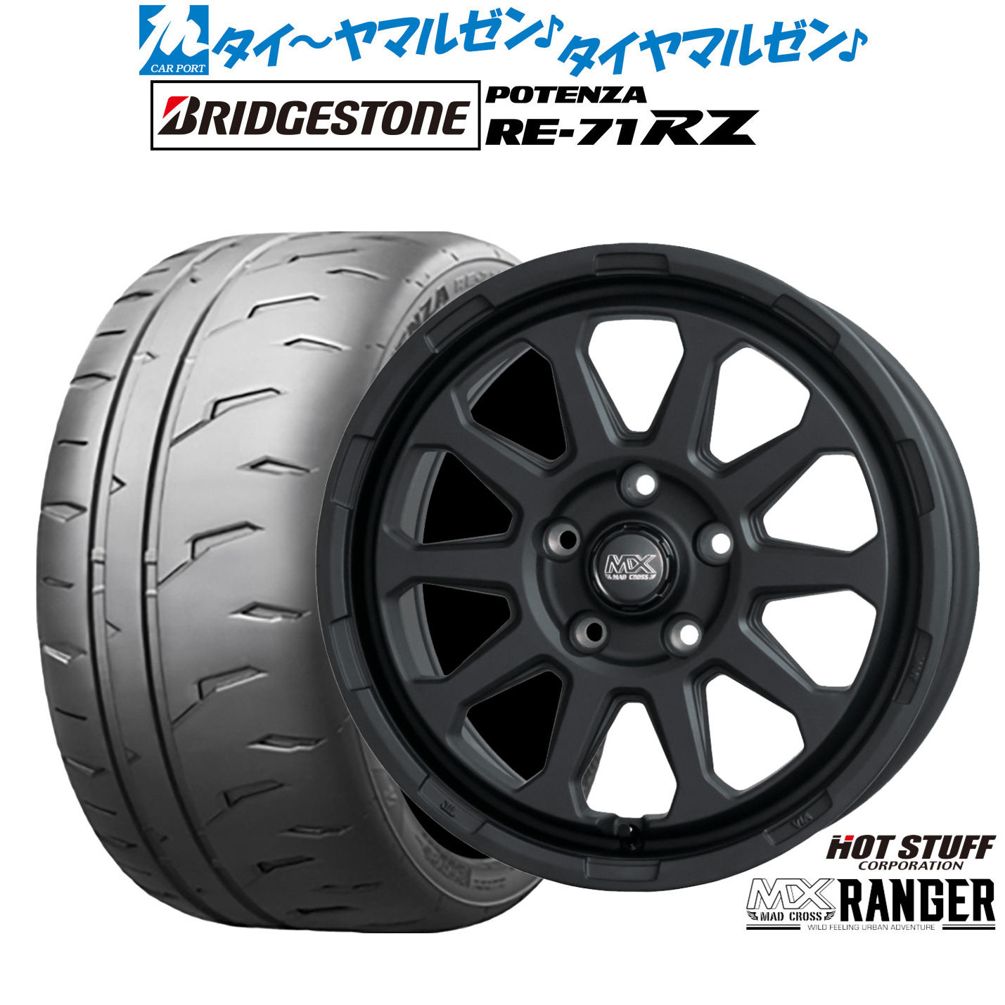 新品 サマータイヤ ホイール4本セットホットスタッフ マッドクロス レンジャー17インチ 7.0Jブリヂストン POTENZA ポテンザ RE-71RZ205/45R17｜カーポートマルゼン 店