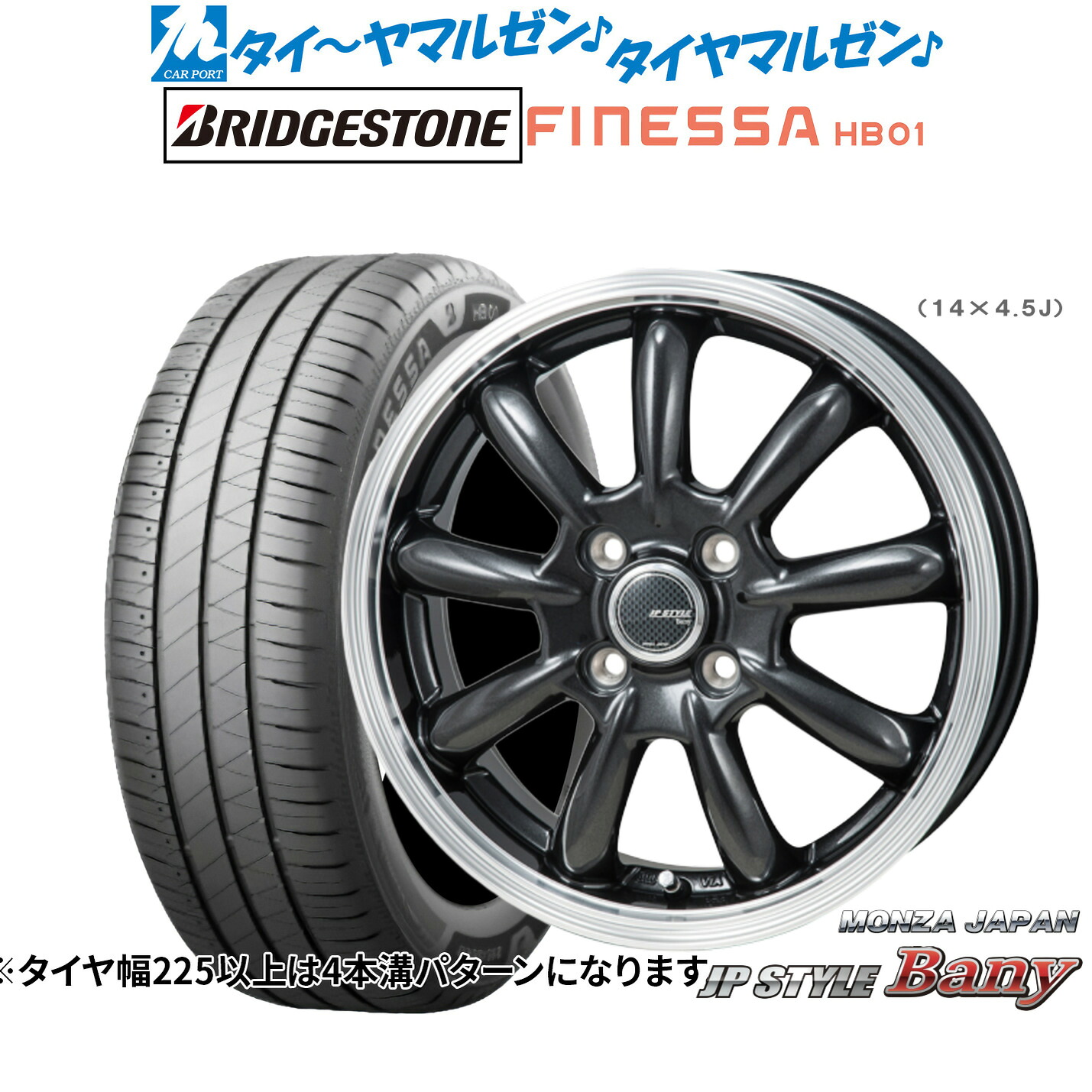 新品 サマータイヤ ホイール4本セットモンツァ JP STYLE BANY(バーニー)15インチ 5.5Jブリヂストン FINESSA フィネッサ HB01165/65R15|カーポートマルゼン 店