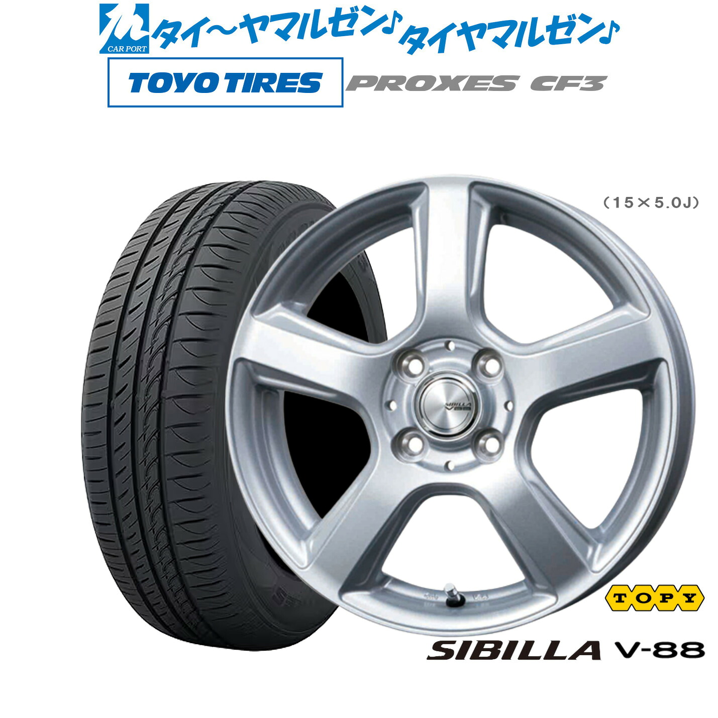 新品 サマータイヤ ホイール4本セットトピー シビラ V-8815インチ 5.0Jトーヨータイヤ プロクセス PROXES CF3165/55R15|カーポートマルゼン 店