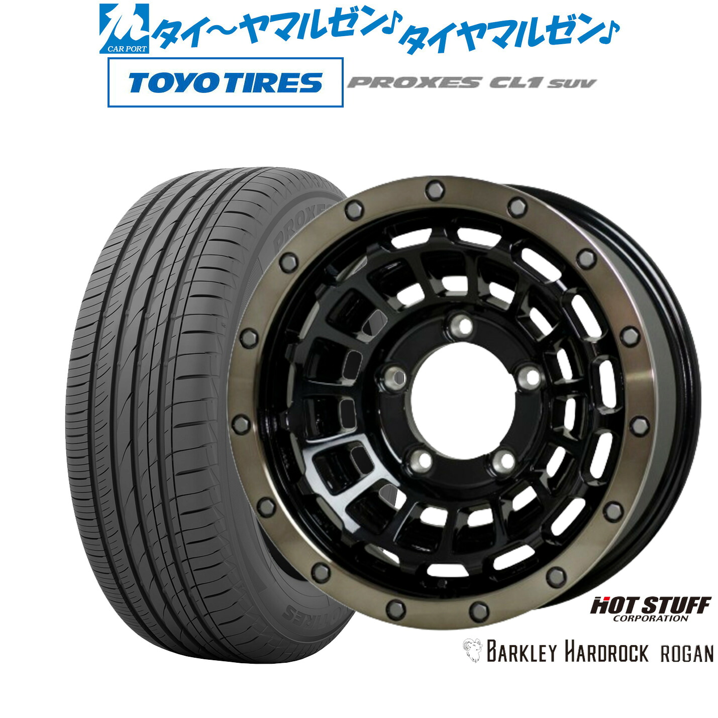 [18日]割引クーポン配布 新品 サマータイヤ ホイール4本セット ホットスタッフ バークレイハードロック ローガン 16インチ 5.5J トーヨータイヤ プロクセス PROXES CL1 SUV 175/80R16