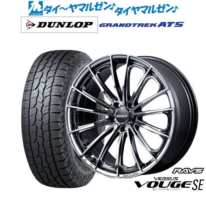 [マラソン期間]割引クーポン配布 新品 サマータイヤ ホイール4本セット レイズ ベルサス ヴォウジェ SE 18インチ 7.0J ダンロップ GRANDTREK グラントレック AT5 225/60R18