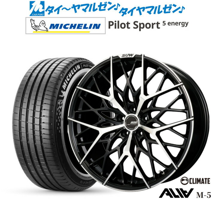 新品 サマータイヤ ホイール4本セットクライメイト SUW スー アリア-M5(ALIA-M5)21インチ 9.0Jミシュラン パイロット スポーツ 5 energy265/45R21|カーポートマルゼン 店