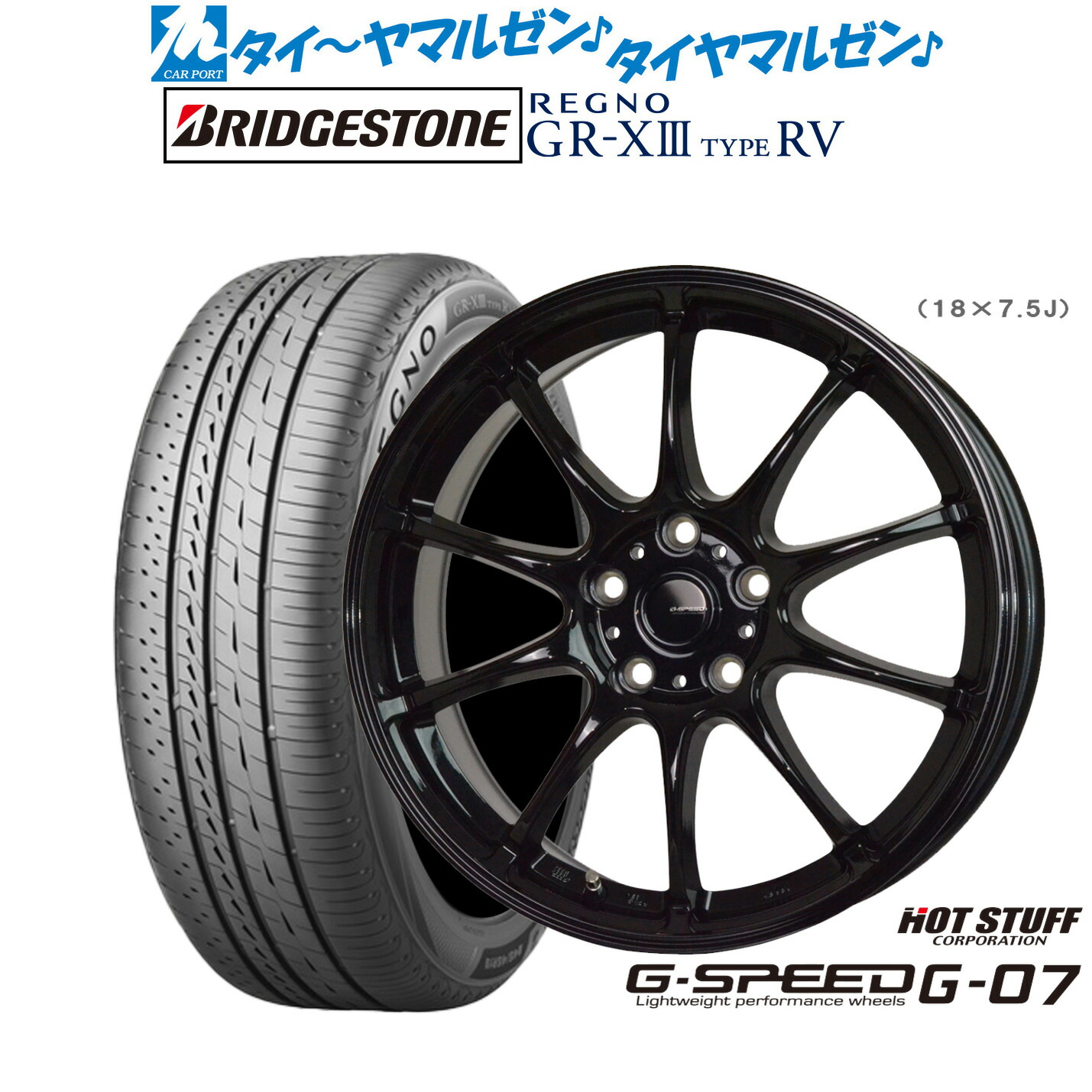 [ﾏﾗｿﾝ期間]P最大42倍&ｸｰﾎﾟﾝ配布 新品 サマータイヤ ホイール4本セット ホットスタッフ G.speed G-07 18インチ 7.5J ブリヂストン REGNO レグノ GR-XIII(GR-X3) TYPE RV 225/60R18