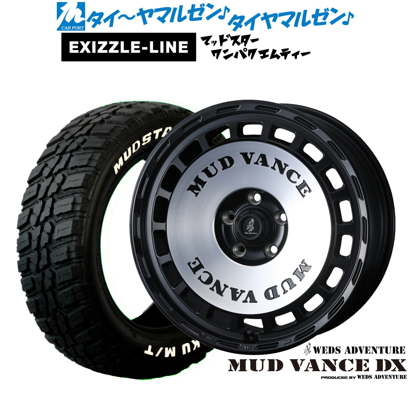 [ﾏﾗｿﾝ期間]P最大42倍&ｸｰﾎﾟﾝ配布 新品 サマータイヤ ホイール4本セット ウェッズ アドベンチャー マッドヴァンス DX 15インチ 6.0J エクシズルライン MUDSTAR マッドスター WANPAKU(ワンパク) M/T 185/60R15