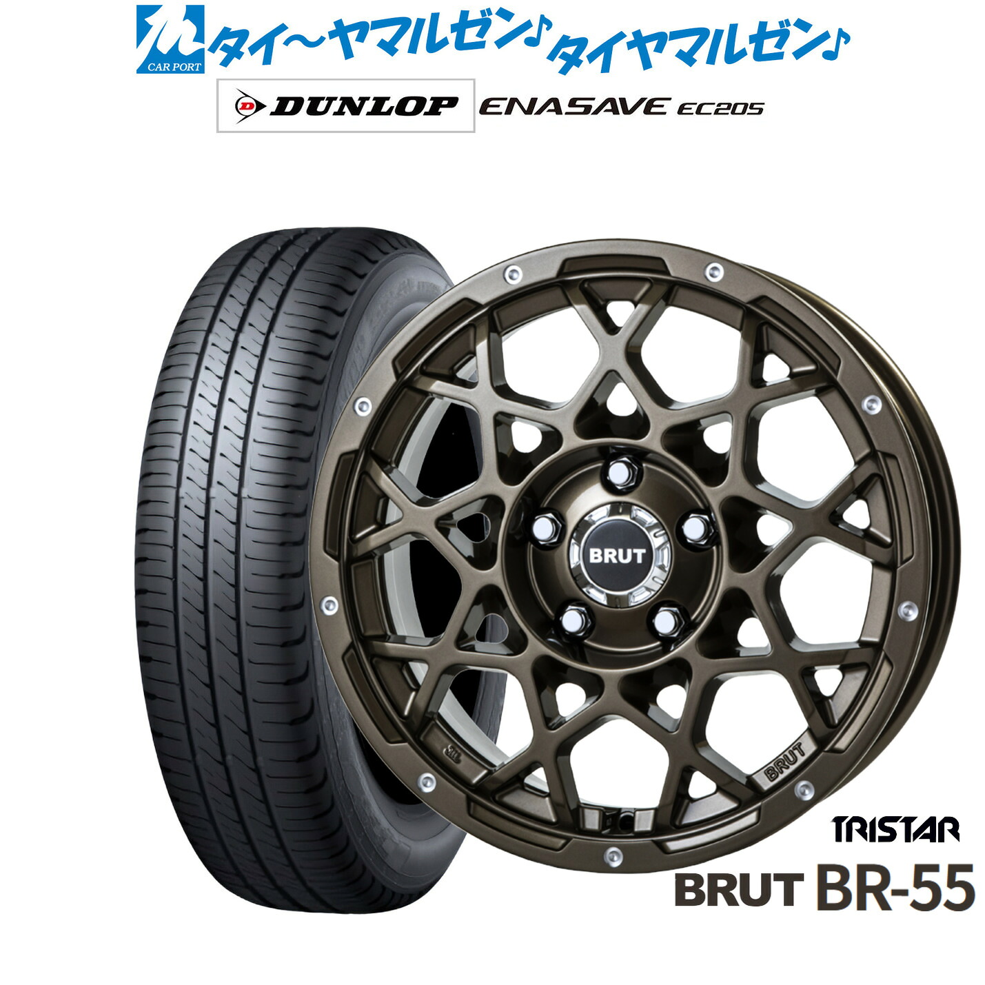 新品 サマータイヤ ホイール4本セット トライスター BRUT BR-55 16インチ 6.5J ダンロップ ENASAVE エナセーブ EC205 205/65R16