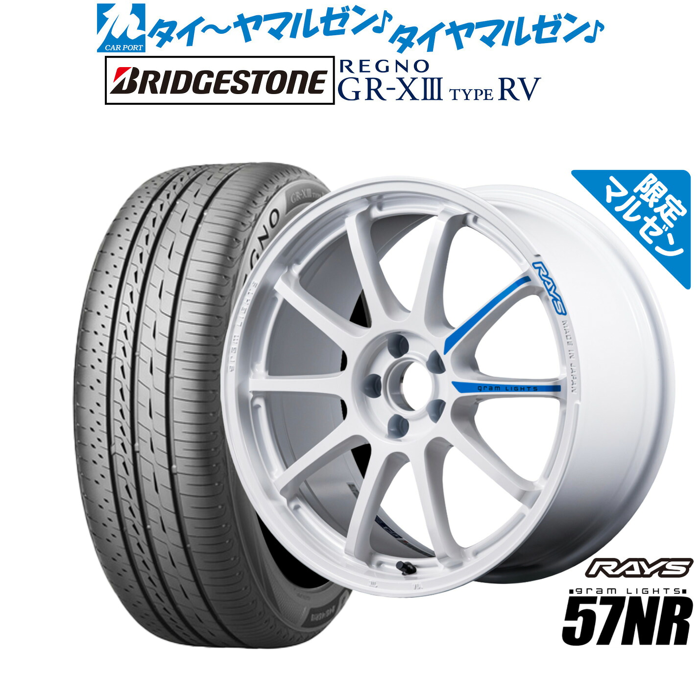 新品 サマータイヤ ホイール4本セット レイズ グラムライツ 57 NR Limited Edition(限定カラー) 17インチ 7.0J ブリヂストン REGNO レグノ GR-XIII(GR-X3) TYPE RV 215/50R17