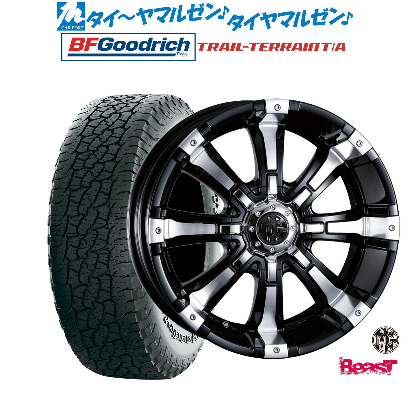 [マラソン期間]割引クーポン配布新品 サマータイヤ ホイール4本セットクリムソン MG ビースト17インチ 7.0JBFグッドリッチ トレールテレーン T/A235/65R17｜カーポートマルゼン 店