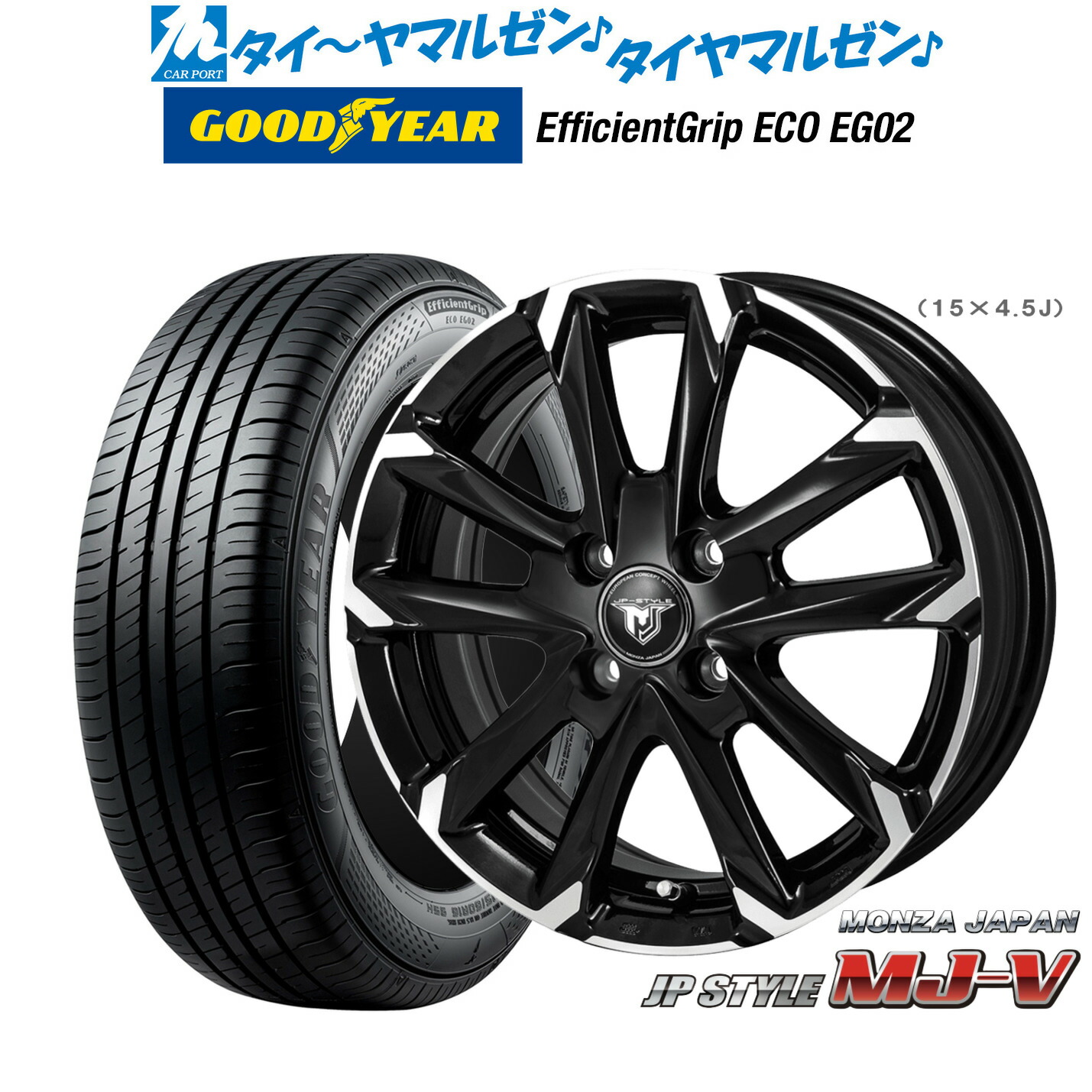 新品 サマータイヤ ホイール4本セットモンツァ JP STYLE MJ-V15インチ 5.5Jグッドイヤー エフィシエント グリップ エコ EG02195/60R15|カーポートマルゼン 店