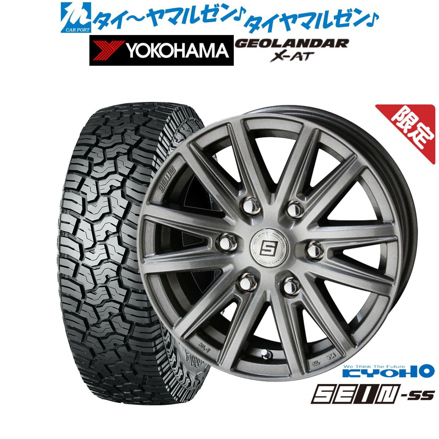 【数量限定】新品 サマータイヤ ホイール4本セット KYOHO 数量限定品 ザイン SS(シルバー) 17インチ 7.5J ヨコハマ GEOLANDAR ジオランダー X-AT (G016) 285/70R17