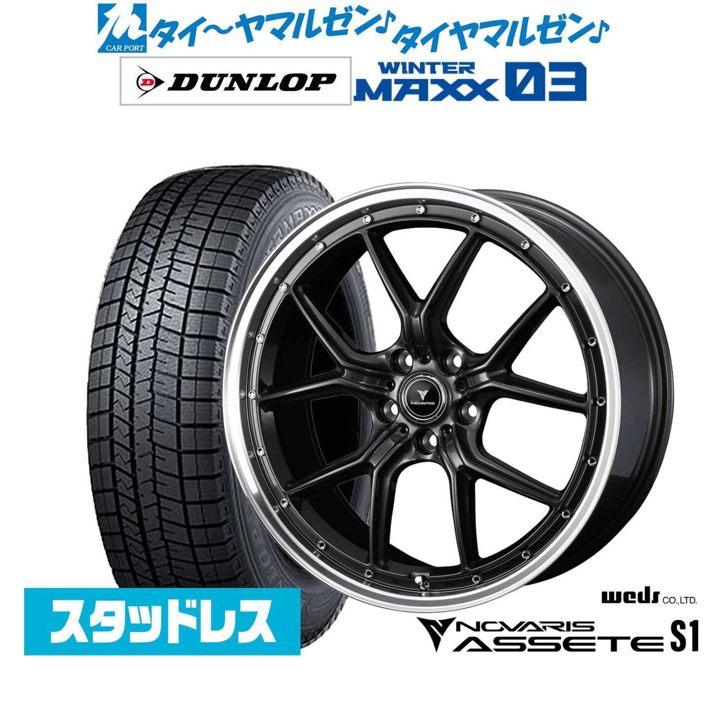 [マラソン期間]割引クーポン配布新品 スタッドレスタイヤ ホイール4本セットウェッズ ノヴァリス アセット S118インチ 7.5Jダンロップ WINTER MAXX WM03215/40R18｜カーポートマルゼン 店