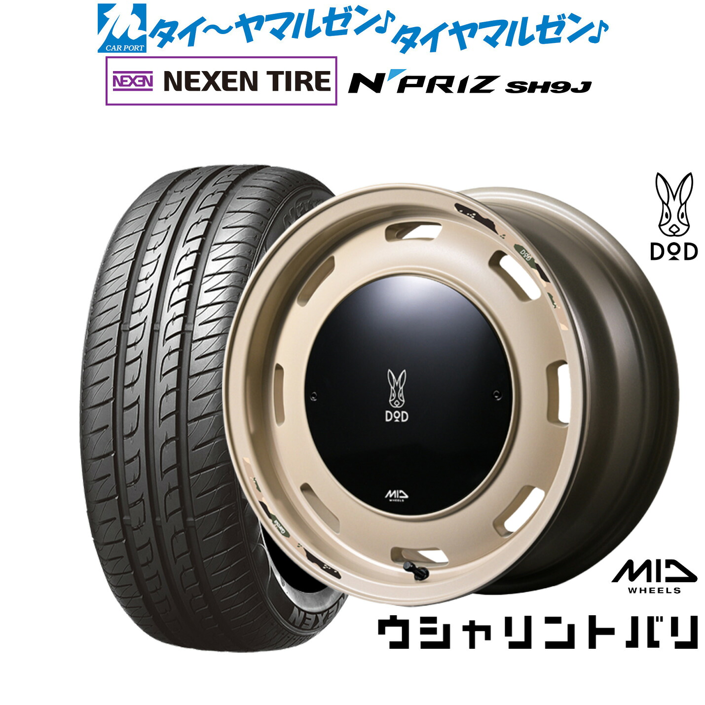 新品 サマータイヤ ホイール4本セット MID ホイールズ DOD ウシャリントバリ 14インチ 4.5J NEXEN ネクセン N priz SH9J 165/55R14