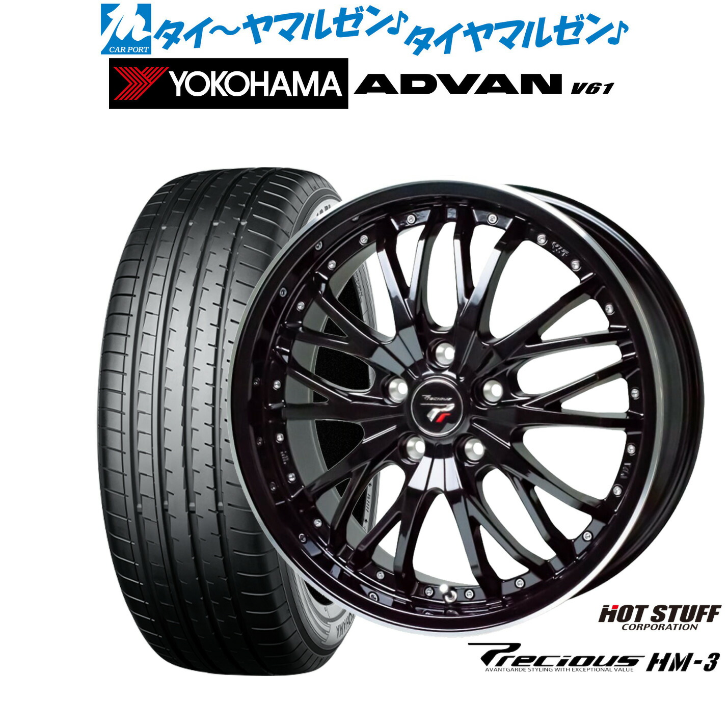 新品 サマータイヤ ホイール4本セット ホットスタッフ プレシャス HM-3 20インチ 8.5J ヨコハマ ADVAN アドバン V61 235/50R20