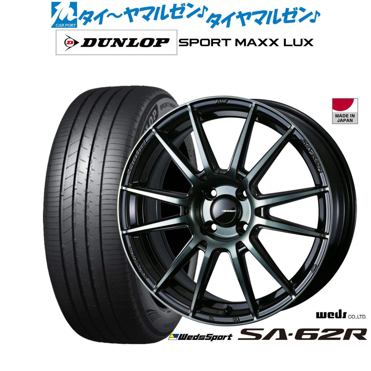 [18日]割引クーポン配布 新品 サマータイヤ ホイール4本セット ウェッズ ウェッズスポーツ SA-62R 17インチ 6.5J ダンロップ SPORT MAXX LUX 205/50R17