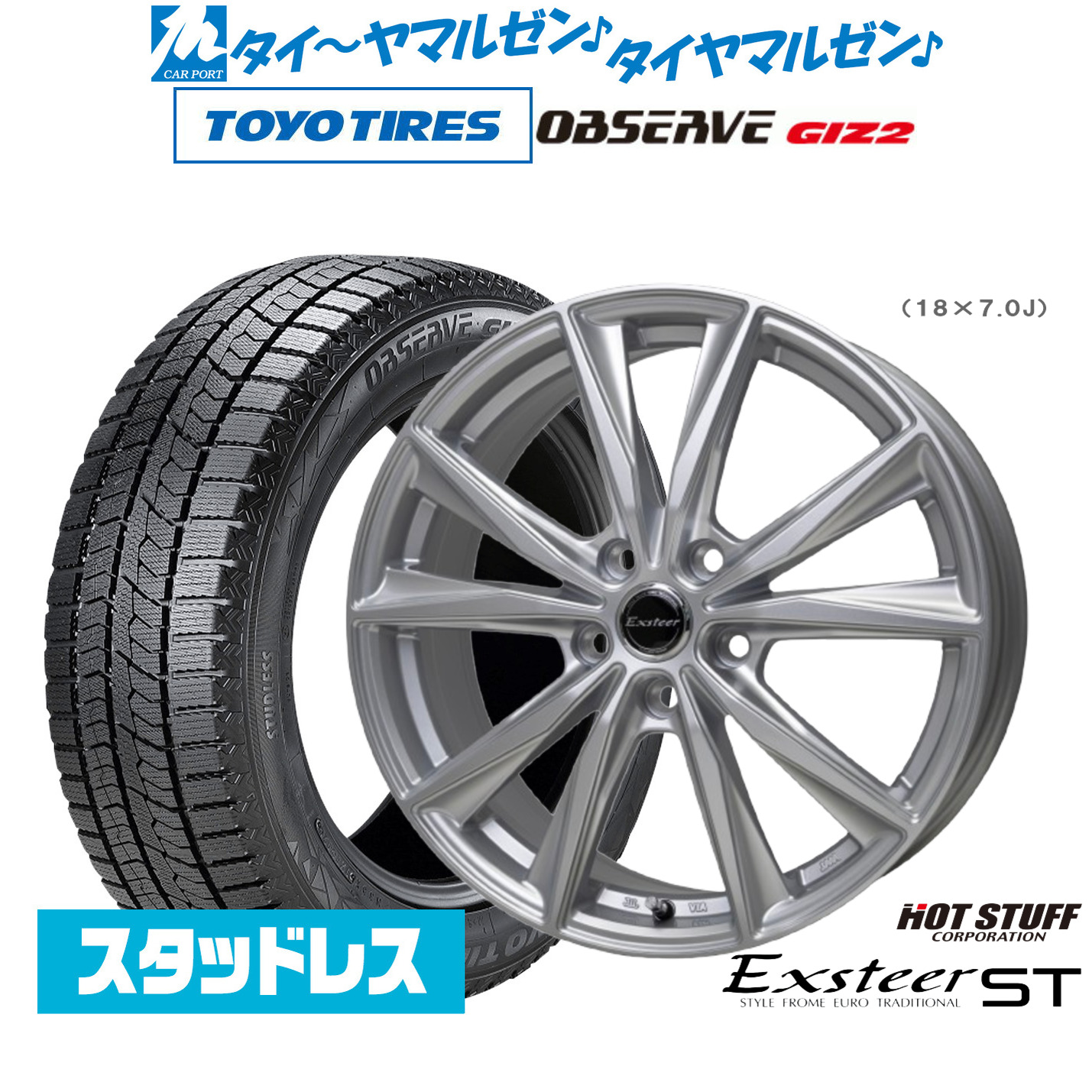 [マラソン期間]割引クーポン配布新品 スタッドレスタイヤ ホイール4本セットホットスタッフ エクスター ST19インチ 7.0Jトーヨータイヤ OBSERVE オブザーブ GIZ2(ギズツー)225/55R19｜カーポートマルゼン 店
