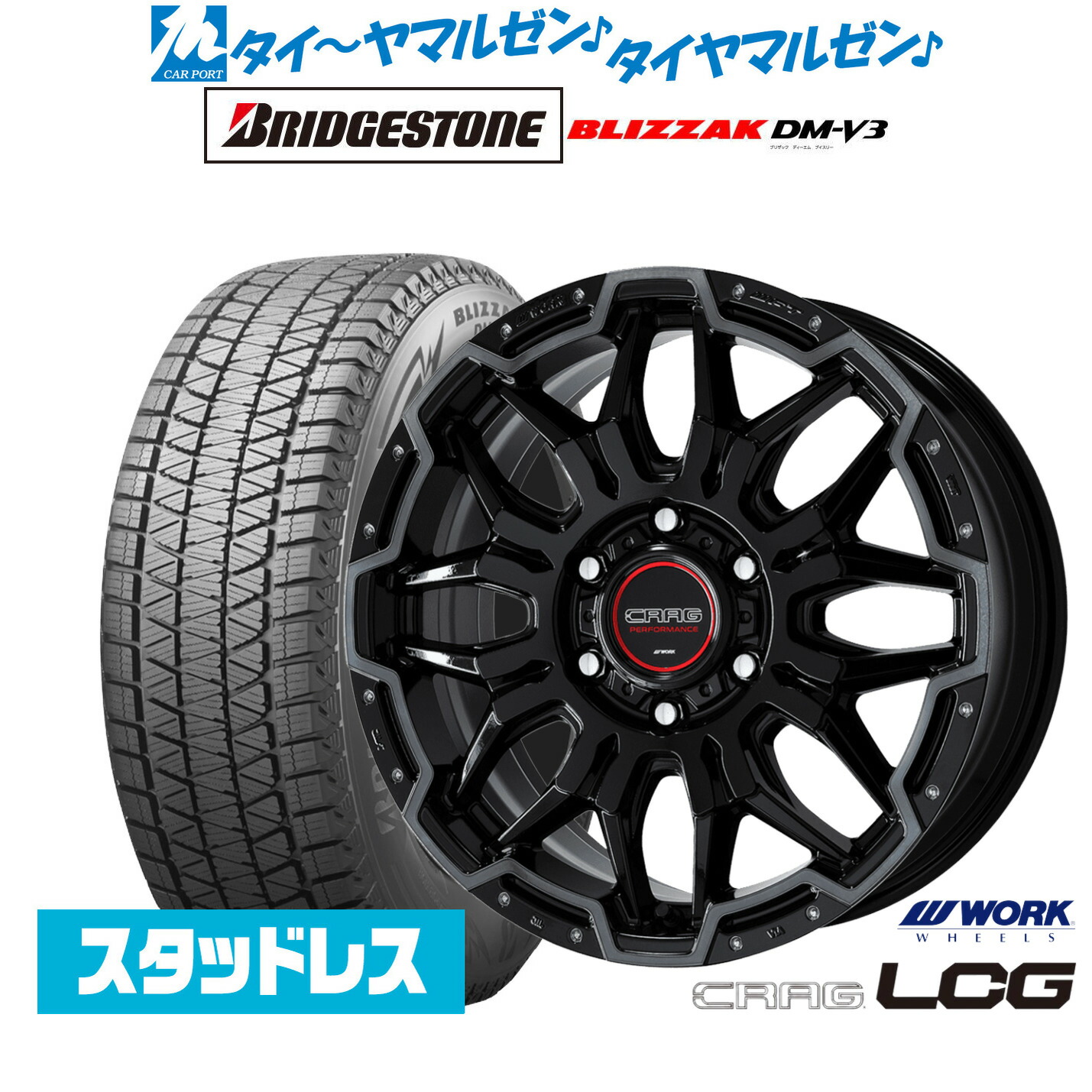 [マラソン期間]割引クーポン配布 新品 スタッドレスタイヤ ホイール4本セット ワーク クラッグ LCG 18インチ 8.0J ブリヂストン BLIZZAK ブリザック DM-V3 265/65R18