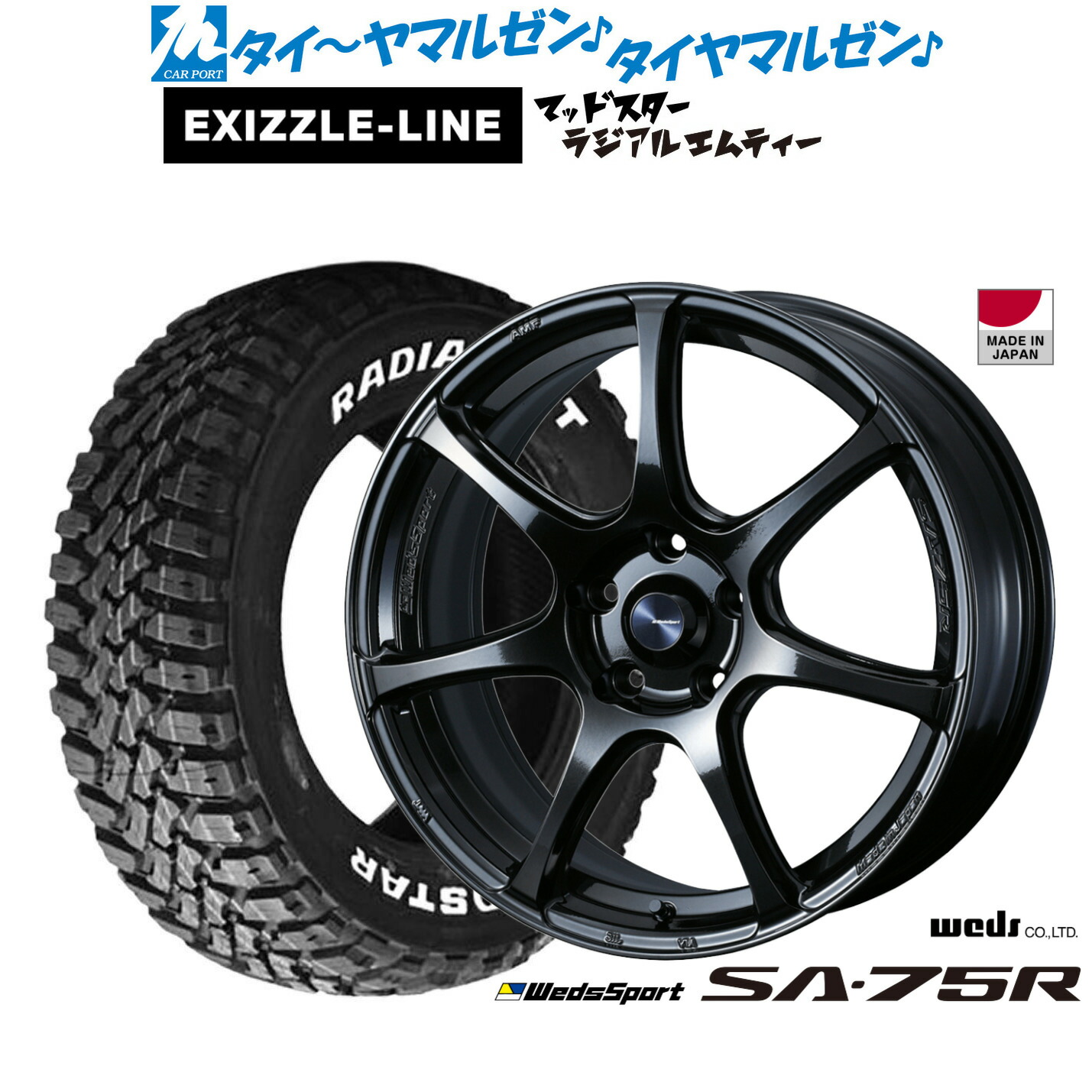 [5と0のつく日]割引クーポン配布新品 サマータイヤ ホイール4本セットウェッズ ウェッズスポーツ SA-75R18インチ 7.5Jエクシズルライン MUDSTAR マッドスター RADIAL(ラジアル) M/T215/55R18｜カーポートマルゼン 店