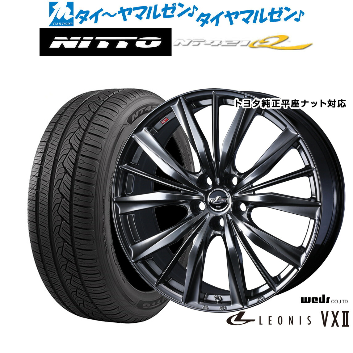新品 サマータイヤ ホイール4本セット ウェッズ レオニス VXII 19インチ 7.0J NITTO NT421Q 225/55R19