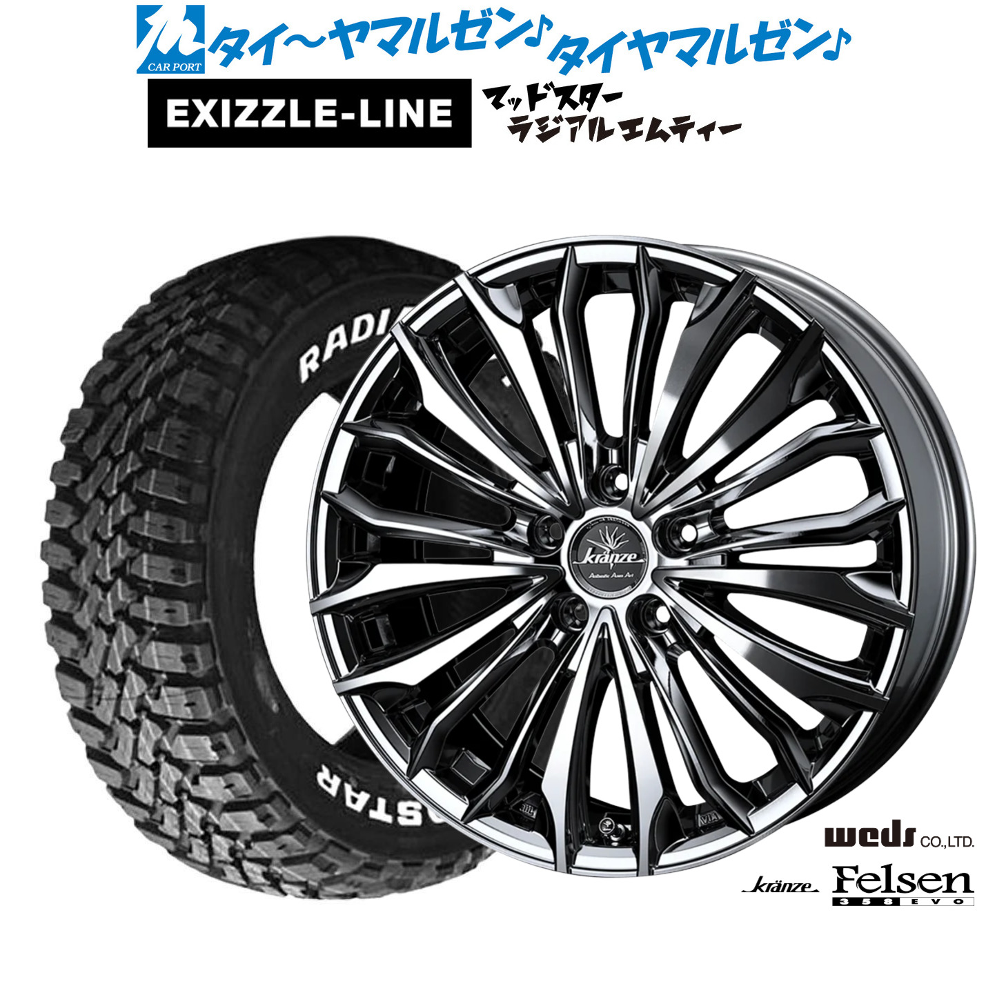 [マラソン期間]割引クーポン配布 新品 サマータイヤ ホイール4本セット ウェッズ クレンツェ フェルゼン 358EVO 18インチ 7.5J エクシズルライン MUDSTAR マッドスター RADIAL(ラジアル) M/T 215/55R18