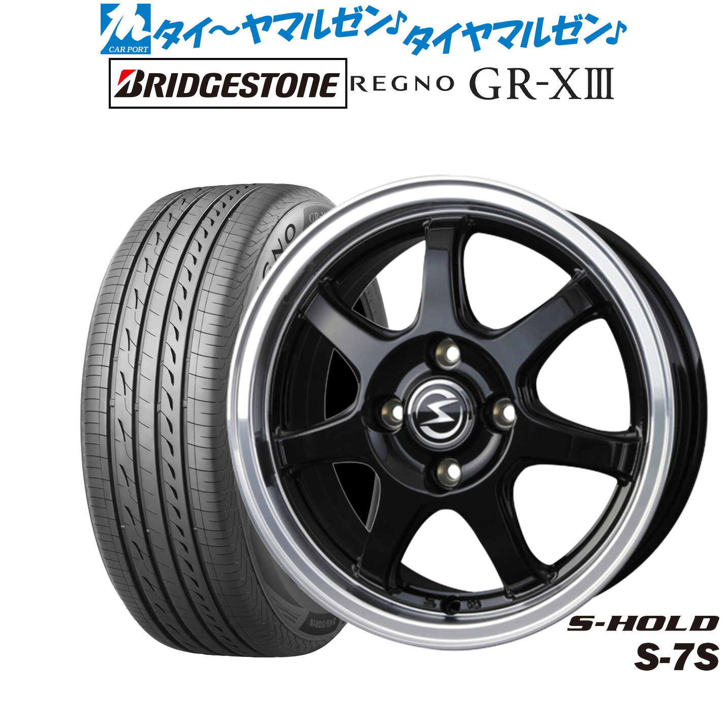 [ﾏﾗｿﾝ期間]P最大42倍&ｸｰﾎﾟﾝ配布 新品 サマータイヤ ホイール4本セット BADX エスホールド S-7S 14インチ 5.5J ブリヂストン REGNO レグノ GR-XIII(GR-X3) 165/65R14