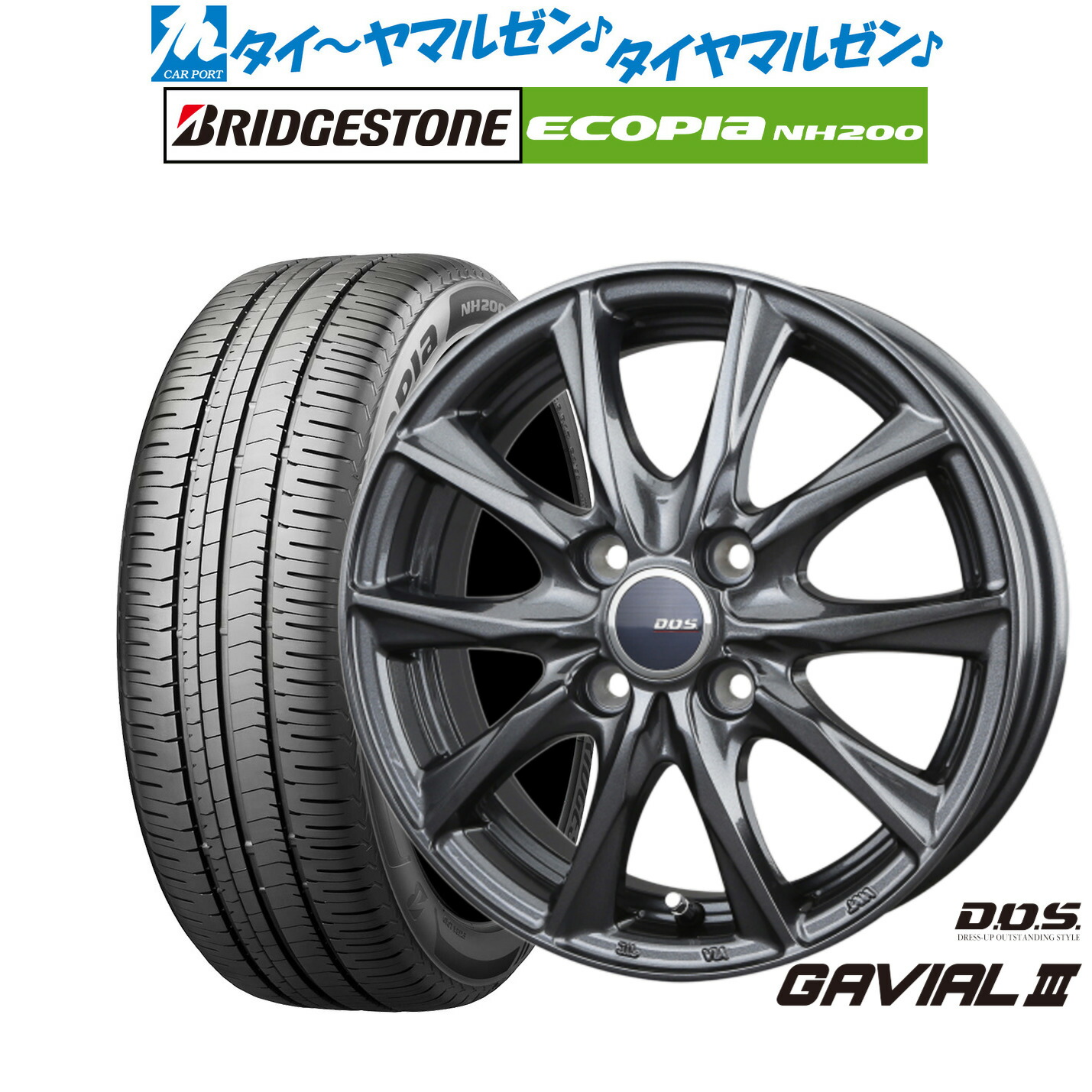 [マラソン期間]割引クーポン配布新品 サマータイヤ ホイール4本セットBADX D,O,S(DOS) ガビアルIII16インチ 6.0Jブリヂストン ECOPIA エコピア NH200205/55R16｜カーポートマルゼン 店