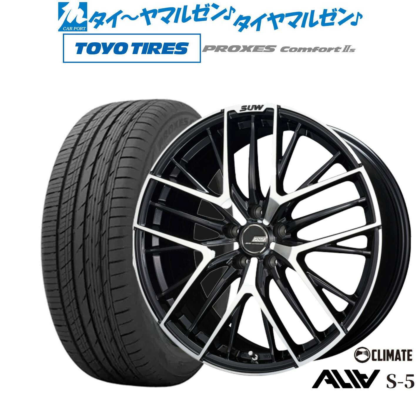 新品 サマータイヤ ホイール4本セット クライメイト SUW スー アリア-S5(ALIA-S5) 18インチ 7.0J トーヨータイヤ プロクセス PROXES Comfort 2s (コンフォート 2s) 215/55R18