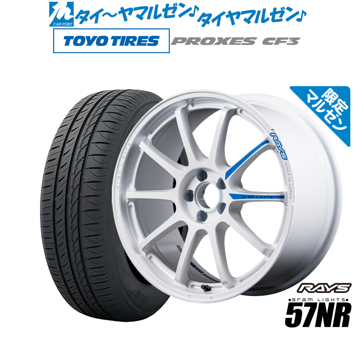 [18日]割引クーポン配布 新品 サマータイヤ ホイール4本セット レイズ グラムライツ 57 NR Limited Edition(限定カラー) 17インチ 7.0J トーヨータイヤ プロクセス PROXES CF3 195/45R17