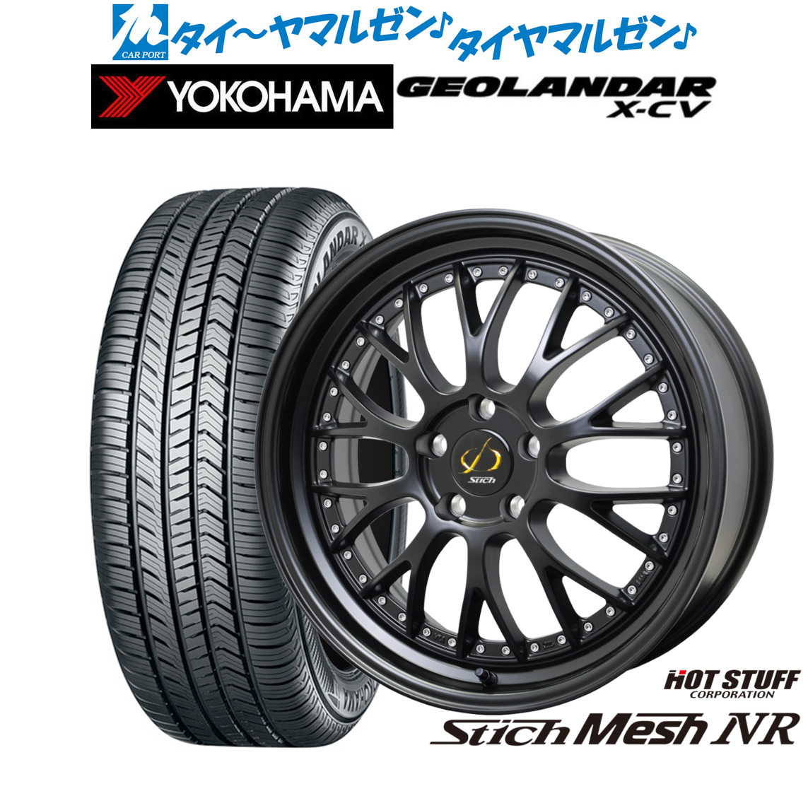 [ﾏﾗｿﾝ期間]P最大42倍&ｸｰﾎﾟﾝ配布 新品 サマータイヤ ホイール4本セット ホットスタッフ シュティッヒ メッシュ NR 20インチ 8.5J ヨコハマ GEOLANDAR ジオランダー X-CV (G057) 255/45R20