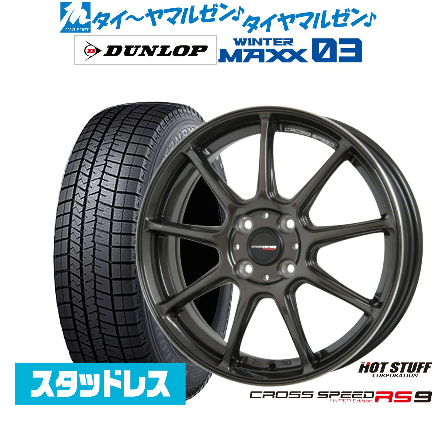 [マラソン期間]割引クーポン配布新品 スタッドレスタイヤ ホイール4本セットホットスタッフ クロススピード ハイパーエディション RS-916インチ 5.0Jダンロップ WINTER MAXX WM03165/50R16｜カーポートマルゼン 店