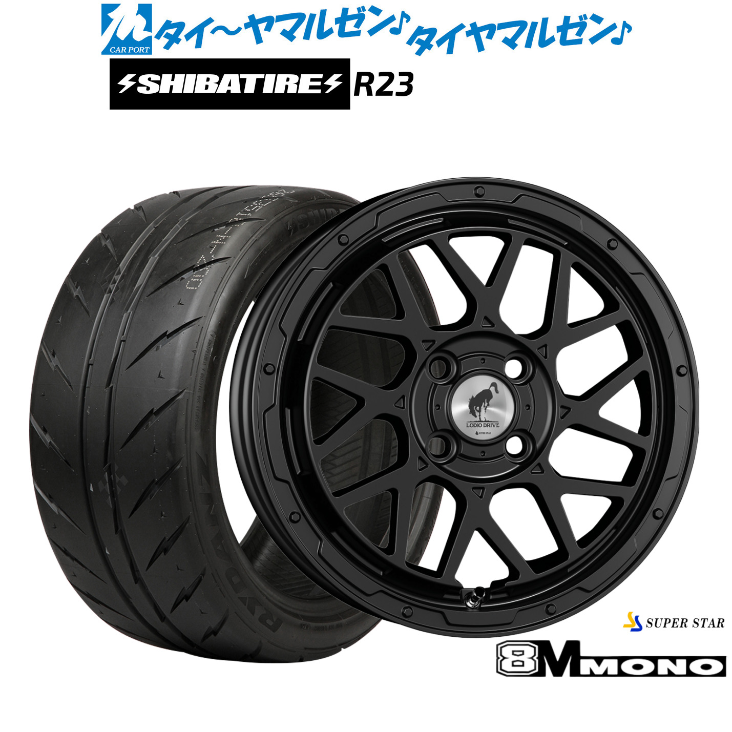 [マラソン期間]割引クーポン配布新品 サマータイヤ ホイール4本セットスーパースター ロディオドライブ 8Mモノ16インチ 6.0JSHIBATIRE シバタイヤ 200R (R23)205/50R16｜カーポートマルゼン 店