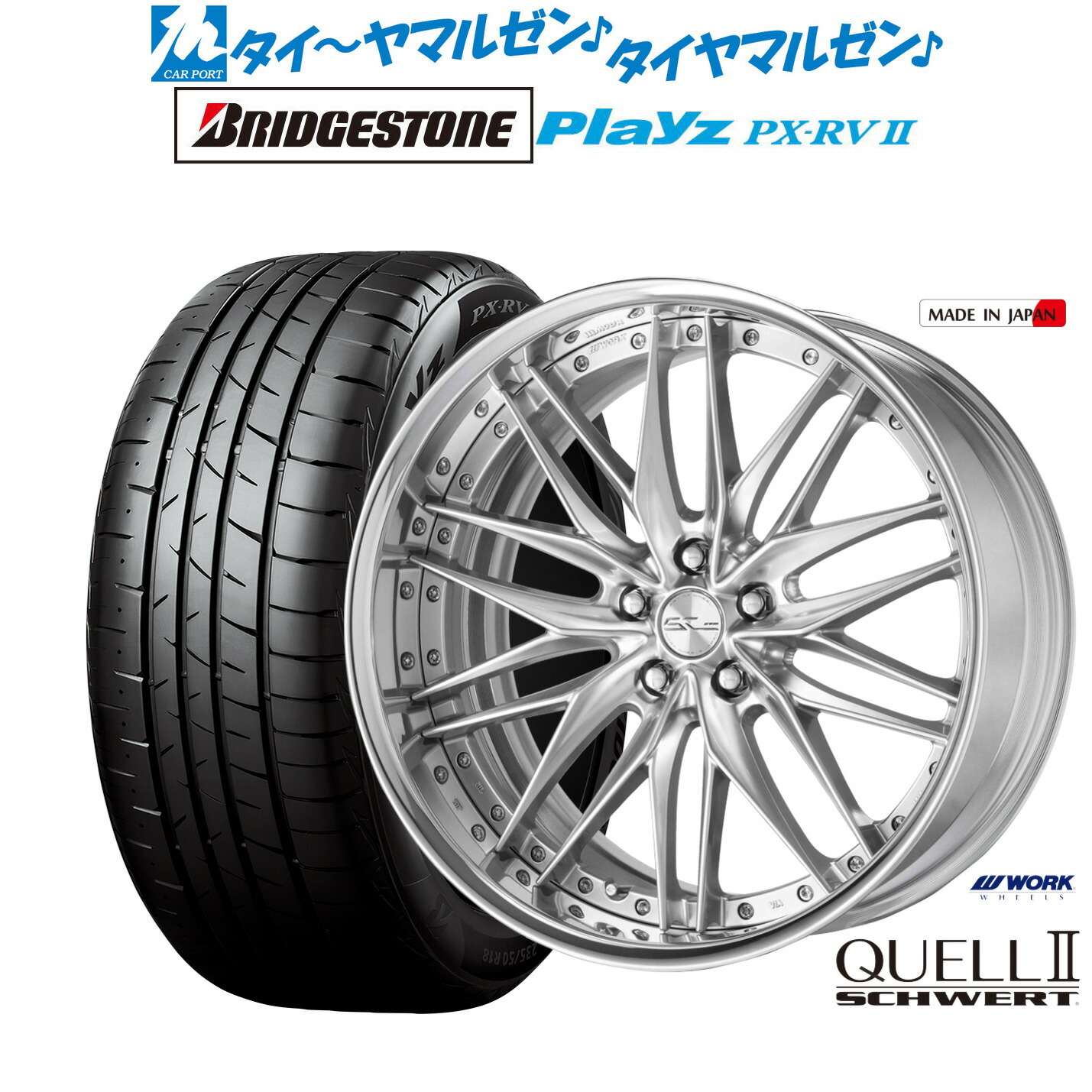 [ﾏﾗｿﾝ期間]P最大42倍&ｸｰﾎﾟﾝ配布 新品 サマータイヤ ホイール4本セット ワーク シュヴァート クヴェルII 20インチ 8.5J ブリヂストン PLAYZ プレイズ PX-RVII 245/40R20