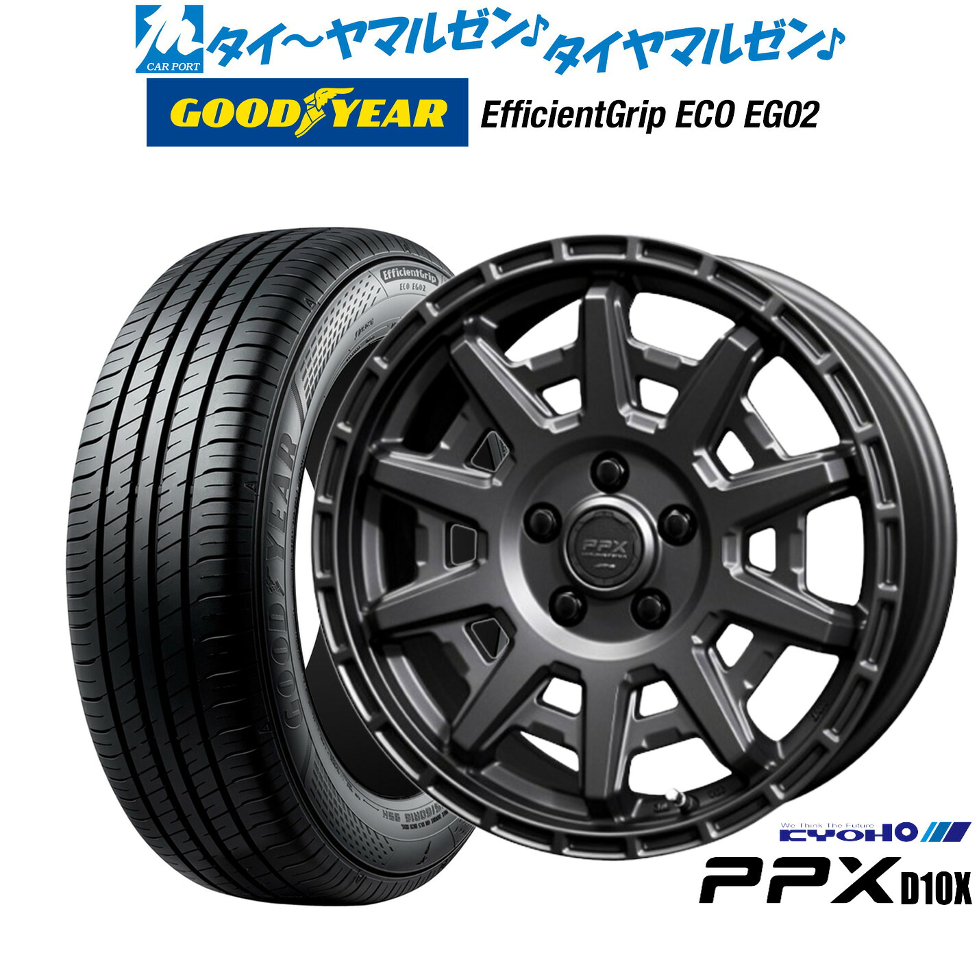 [マラソン期間]割引クーポン配布新品 サマータイヤ ホイール4本セットKYOHO PPX D10X15インチ 6.0Jグッドイヤー エフィシエント グリップ エコ EG02195/60R15｜カーポートマルゼン 店