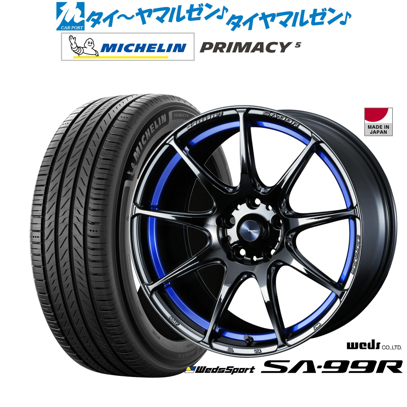 新品 サマータイヤ ホイール4本セットウェッズ ウェッズスポーツ SA-99R17インチ 7.5Jミシュラン プライマシー プライマシー5225/45R17｜カーポートマルゼン 店