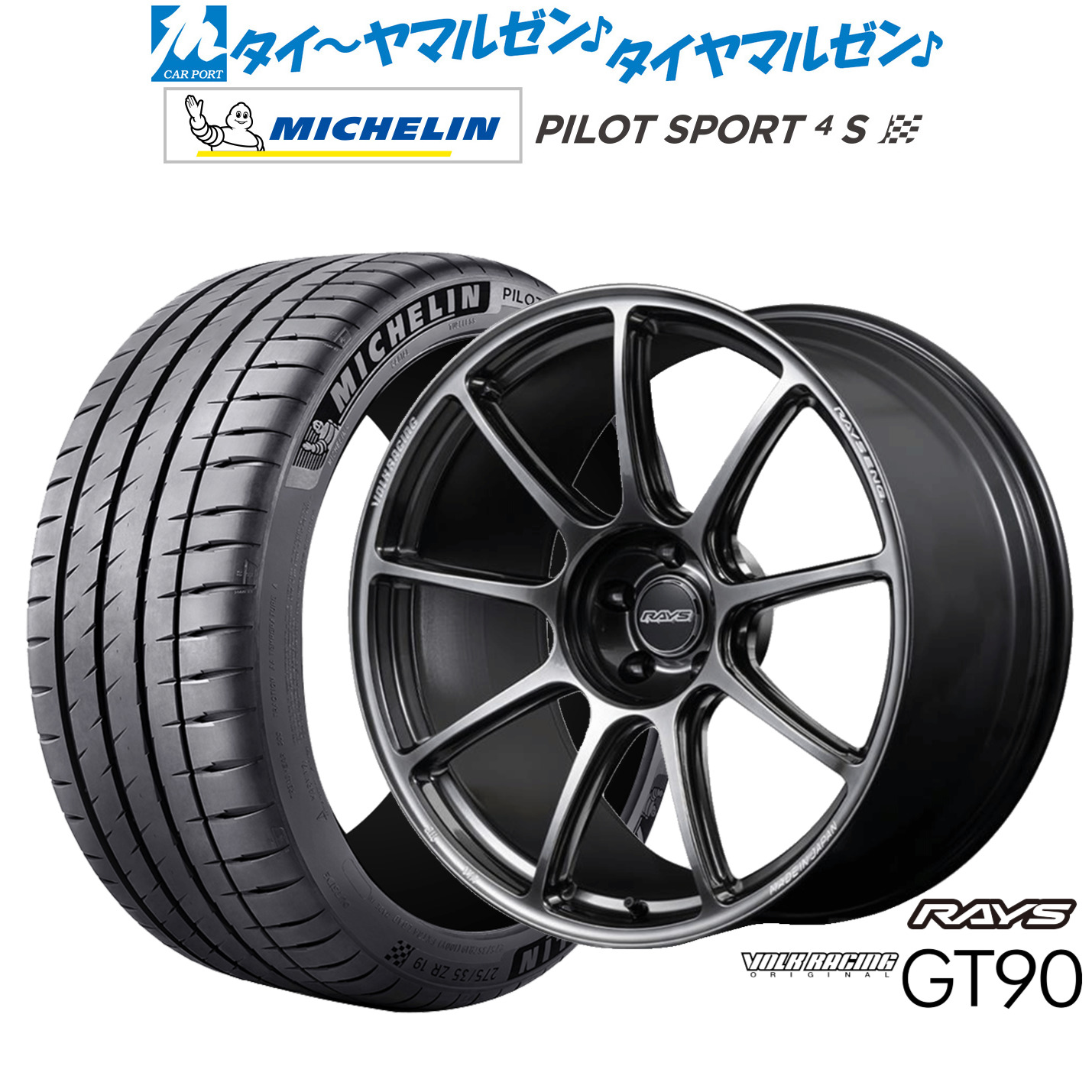 [マラソン期間]割引クーポン配布新品 サマータイヤ ホイール4本セットレイズ ボルクレーシング GT9020インチ 8.5Jミシュラン パイロット スポーツ 4S245/45R20｜カーポートマルゼン 店