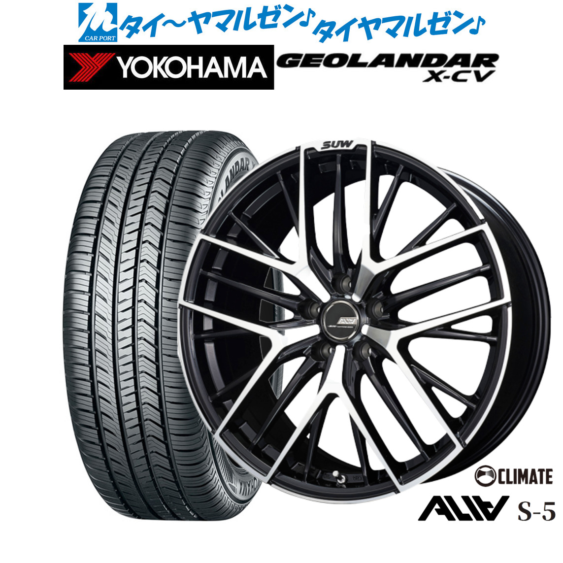 [マラソン期間]割引クーポン配布 新品 サマータイヤ ホイール4本セット クライメイト SUW スー アリア-S5(ALIA-S5) 19インチ 7.5J ヨコハマ GEOLANDAR ジオランダー X-CV (G057) 225/45R19 134,050円