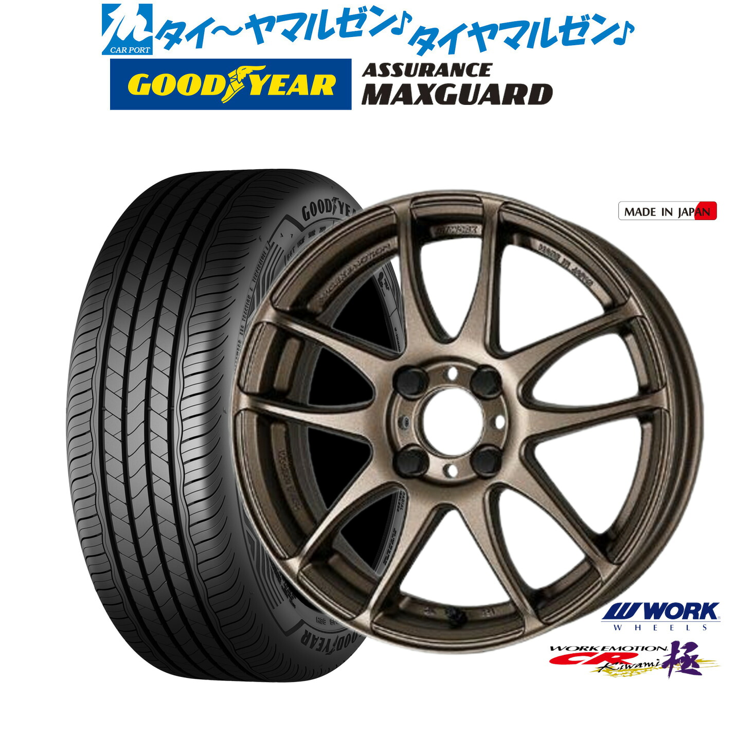 [マラソン期間]割引クーポン配布新品 サマータイヤ ホイール4本セットワーク エモーション CR kiwami16インチ 6.5Jグッドイヤー ASSURANCE アシュアランス MAXGUARD195/60R16｜カーポートマルゼン 店 87,175円