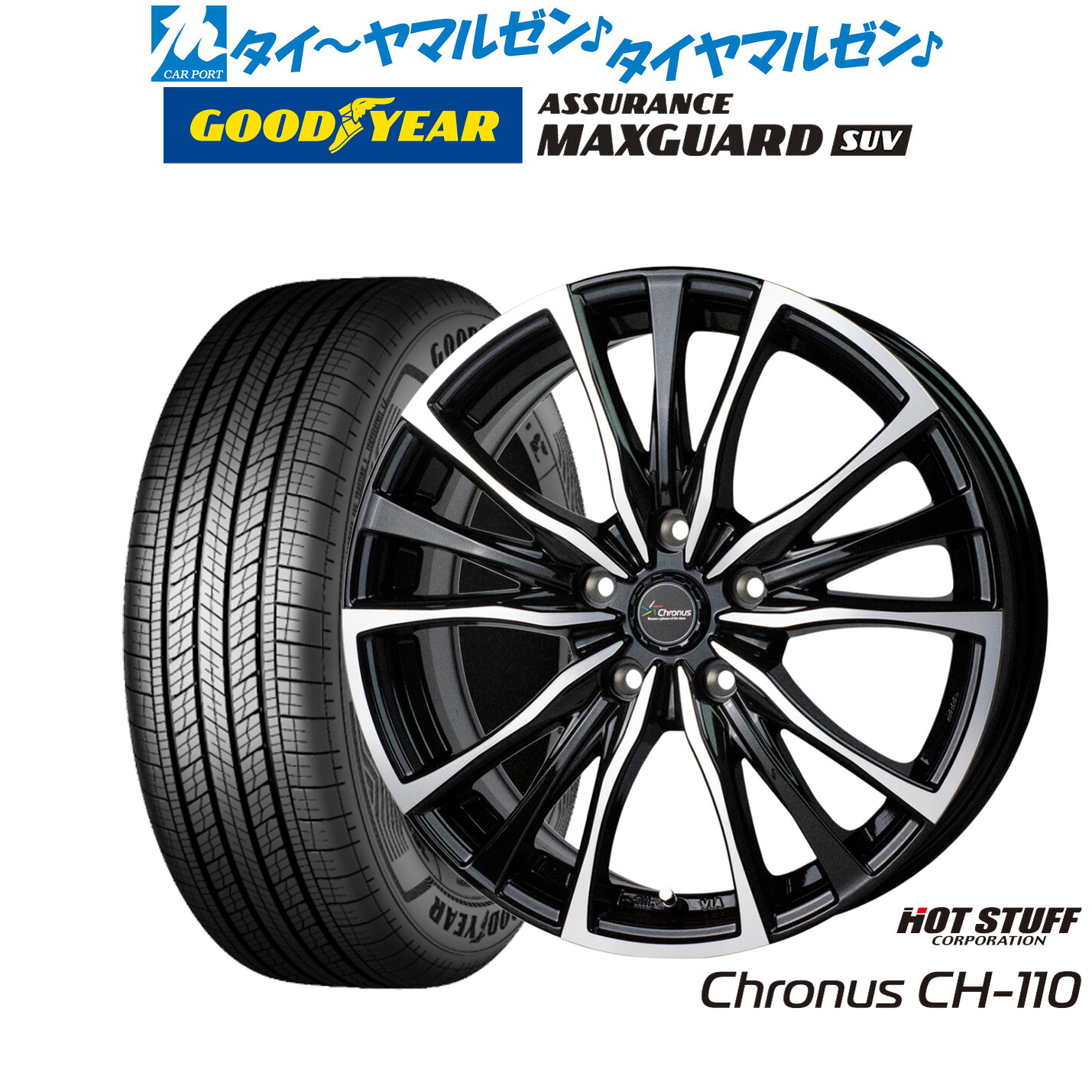 [マラソン期間]割引クーポン配布 新品 サマータイヤ ホイール4本セット ホットスタッフ クロノス CH-110 18インチ 7.5J グッドイヤー ASSURANCE アシュアランス MAXGUARD SUV 225/50R18