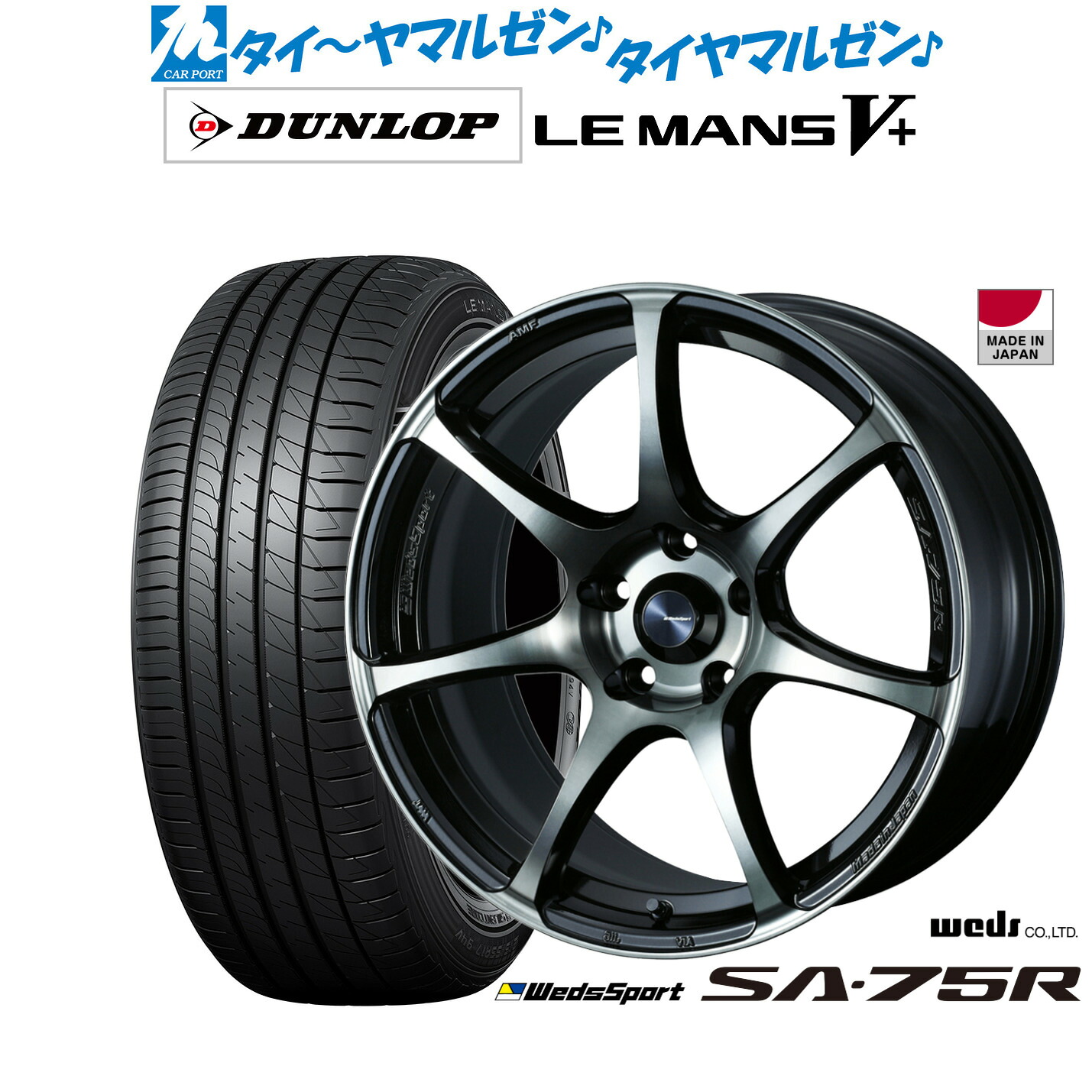 [ﾏﾗｿﾝ期間]P最大42倍&ｸｰﾎﾟﾝ配布 新品 サマータイヤ ホイール4本セット ウェッズ ウェッズスポーツ SA-75R 17インチ 7.0J ダンロップ LEMANS ルマン V+ (ファイブプラス) 225/55R17