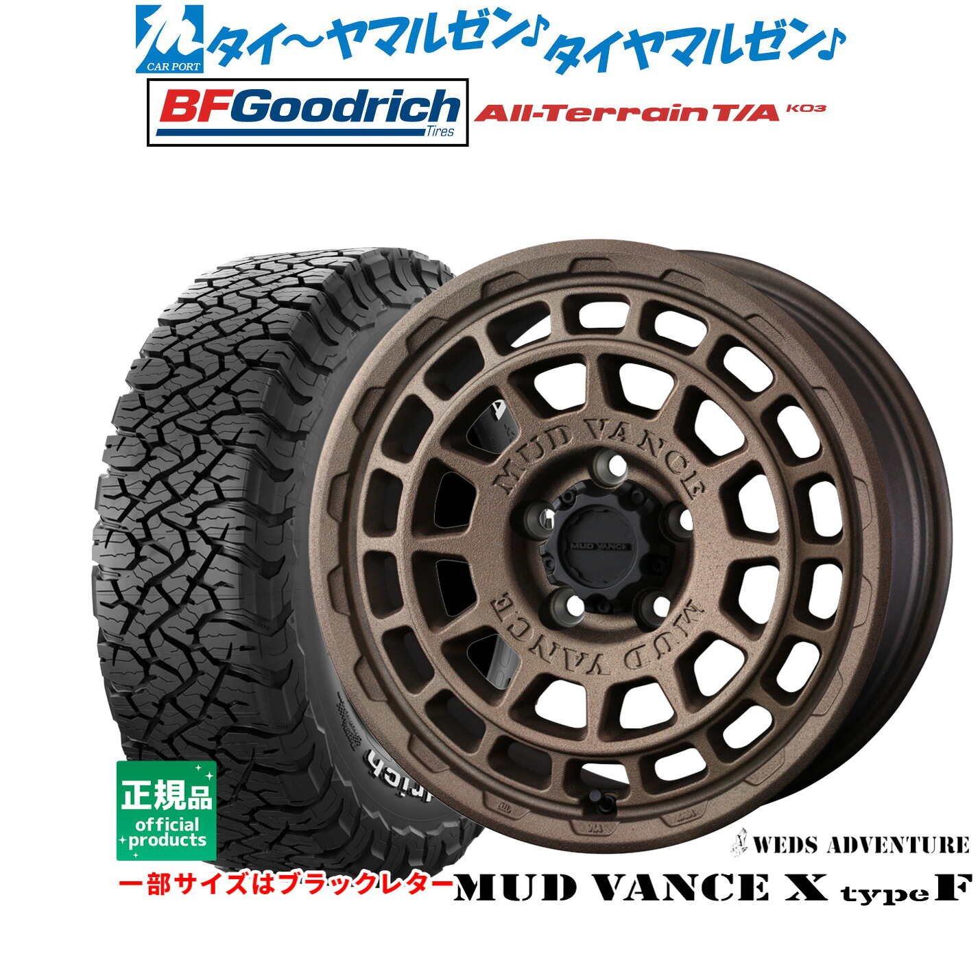 新品 サマータイヤ ホイール4本セット ウェッズ アドベンチャー マッドヴァンス X タイプF 16インチ 7.0J BFグッドリッチ オールテレーン T/A KO3 255/70R16