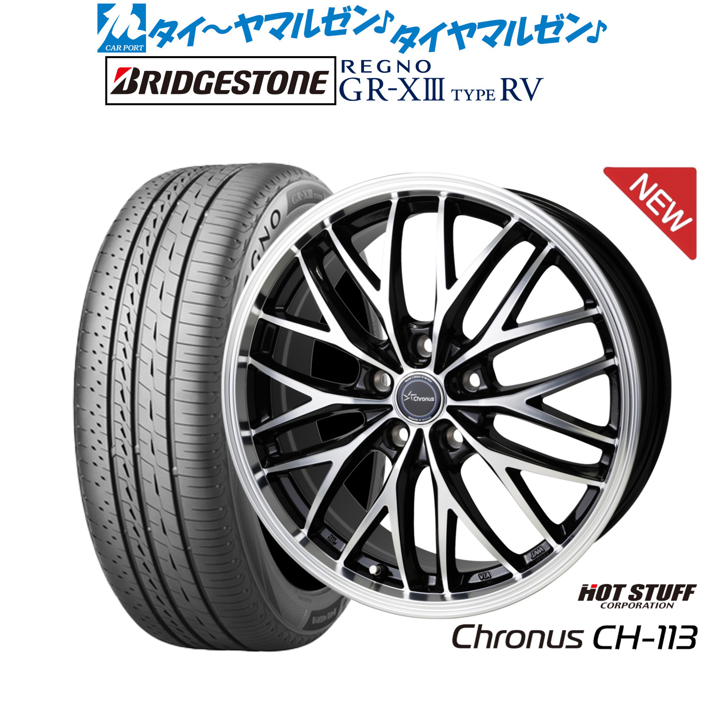 新品 サマータイヤ ホイール4本セット ホットスタッフ クロノス CH-113 17インチ 7.0J ブリヂストン REGNO レグノ GR-XIII(GR-X3) TYPE RV 215/55R17