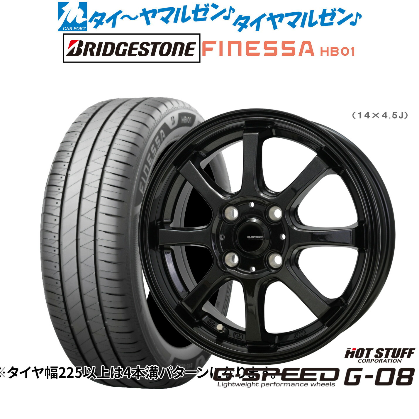[ﾏﾗｿﾝ期間]P最大42倍&ｸｰﾎﾟﾝ配布 新品 サマータイヤ ホイール4本セット ホットスタッフ G.speed G-08 15インチ 5.5J ブリヂストン FINESSA フィネッサ HB01 165/60R15 55,980円