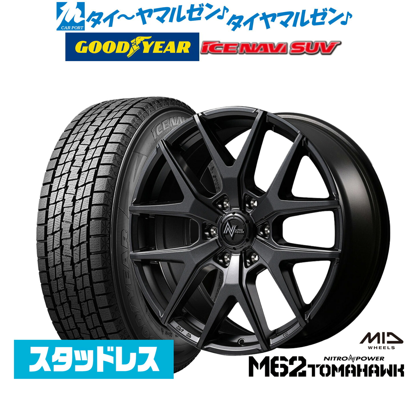 [マラソン期間]割引クーポン配布【2025年製】新品 スタッドレスタイヤ ホイール4本セットMID ナイトロパワー M62 トマホーク18インチ 9.0Jグッドイヤー ICE NAVI アイスナビ SUV 265/60R18｜カーポートマルゼン 店