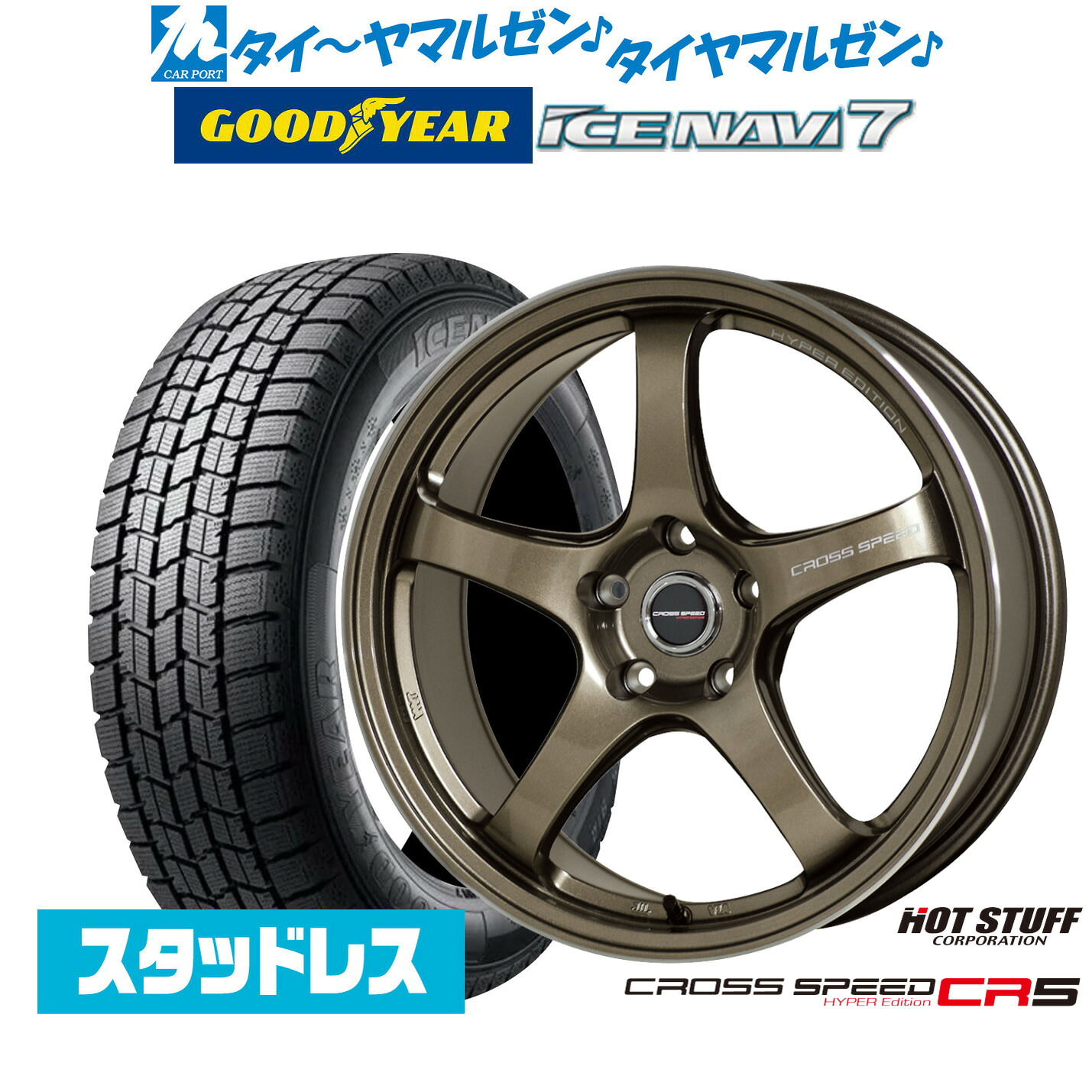 [ﾏﾗｿﾝ期間]P最大42倍&ｸｰﾎﾟﾝ配布 【2025年製】新品 スタッドレスタイヤ ホイール4本セット ホットスタッフ クロススピード ハイパーエディション CR5 17インチ 7.5J グッドイヤー ICE NAVI アイスナビ 7 日本製 225/60R17