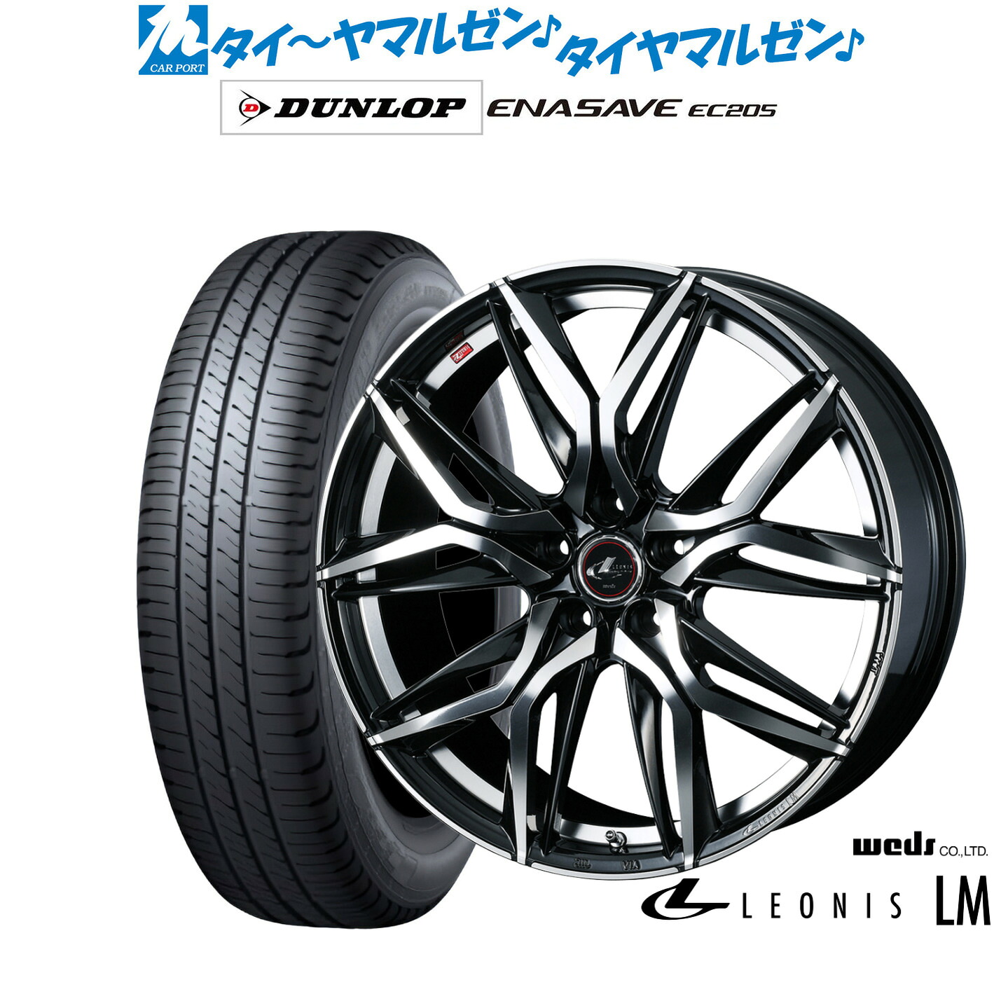 新品 サマータイヤ ホイール4本セット ウェッズ レオニス LM 17インチ 7.0J ダンロップ ENASAVE エナセーブ EC205 225/55R17