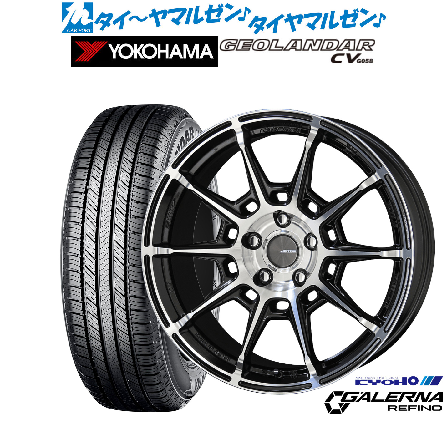 [マラソン期間]割引クーポン配布新品 サマータイヤ ホイール4本セットKYOHO AME ガレルナ レフィーノ19インチ 8.0Jヨコハマ GEOLANDAR ジオランダー CV (G058)235/55R19｜カーポートマルゼン 店