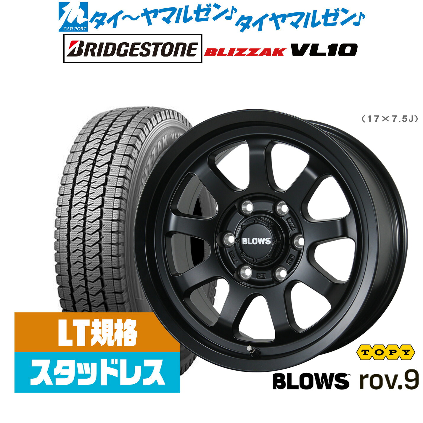 [マラソン期間]割引クーポン配布新品 スタッドレスタイヤ ホイール4本セットトピー ブロウズ rov.915インチ 6.0Jブリヂストン BLIZZAK ブリザック VL10(LT用)195/80R15｜カーポートマルゼン 店