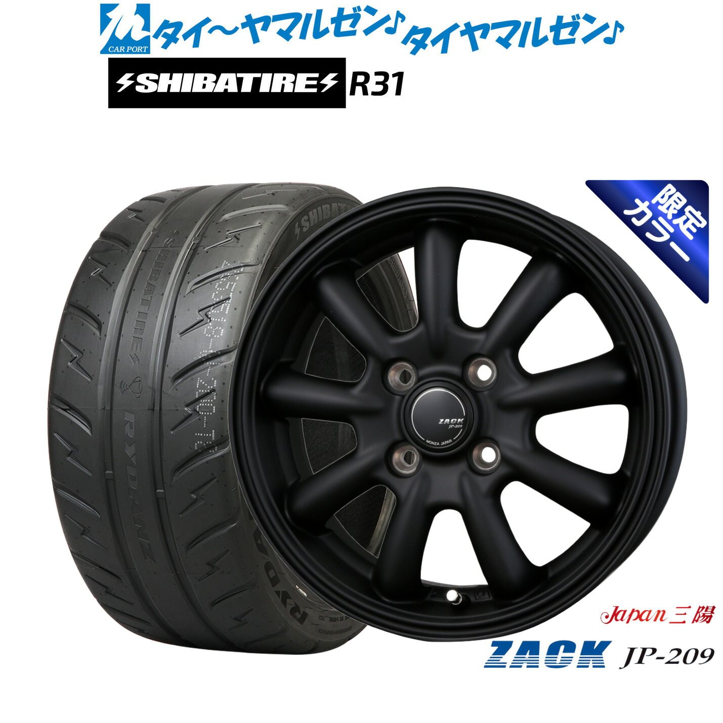 [ﾏﾗｿﾝ期間]P最大42倍&ｸｰﾎﾟﾝ配布 新品 サマータイヤ ホイール4本セット JAPAN三陽 ZACK JP-209 Limited Black(限定カラー) 16インチ 6.0J SHIBATIRE シバタイヤ 280R (R31) 205/50R16