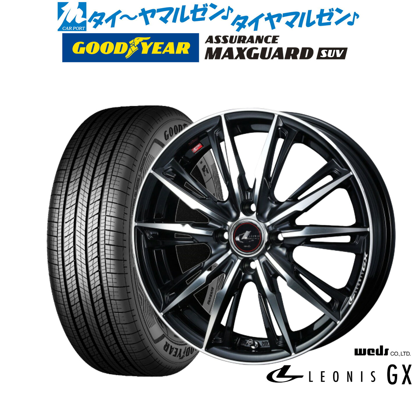 新品 サマータイヤ ホイール4本セット ウェッズ レオニス GX 16インチ 6.0J グッドイヤー ASSURANCE アシュアランス MAXGUARD SUV 215/65R16