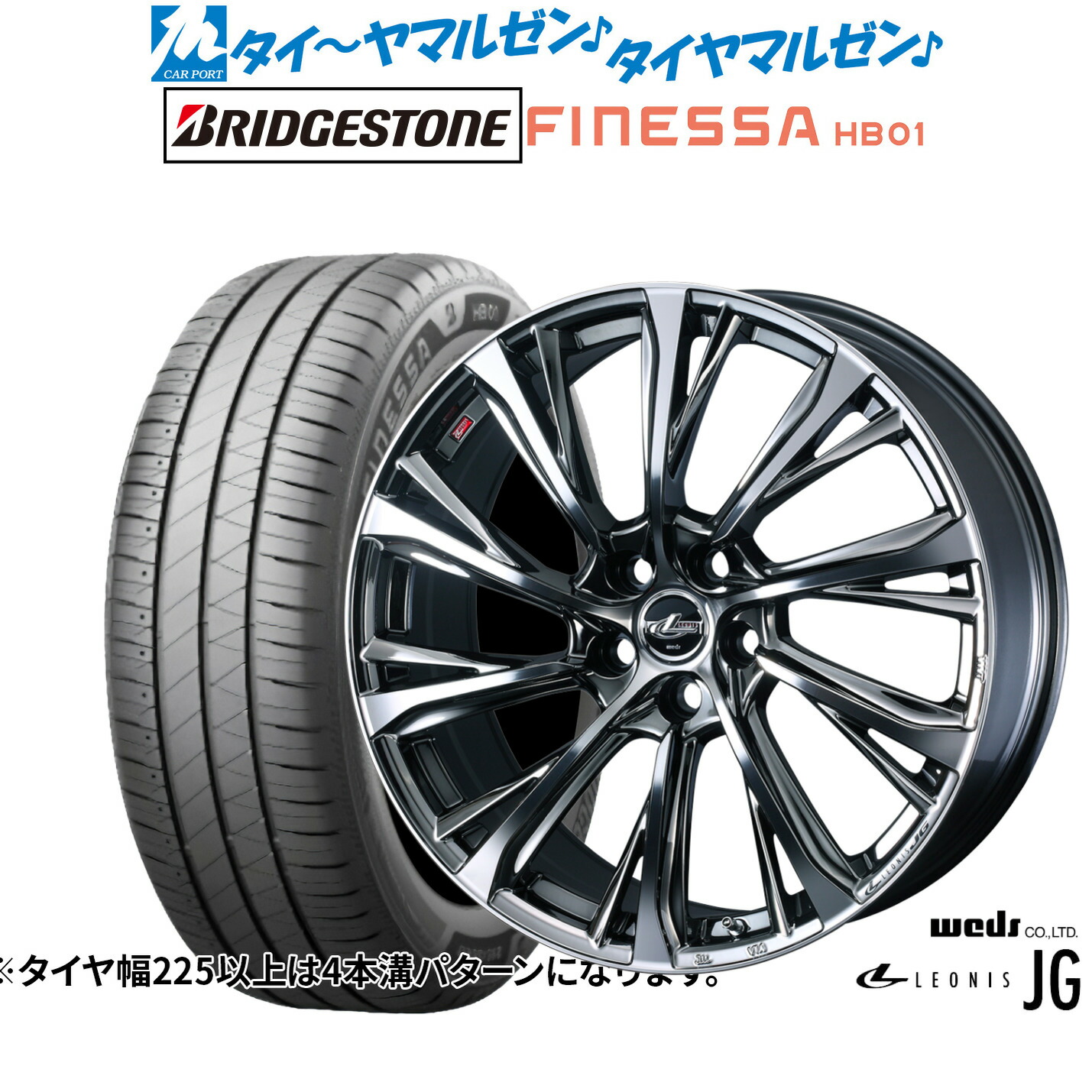 [ﾏﾗｿﾝ期間]P最大42倍&ｸｰﾎﾟﾝ配布 新品 サマータイヤ ホイール4本セット ウェッズ レオニス JG 18インチ 8.0J ブリヂストン FINESSA フィネッサ HB01 225/40R18