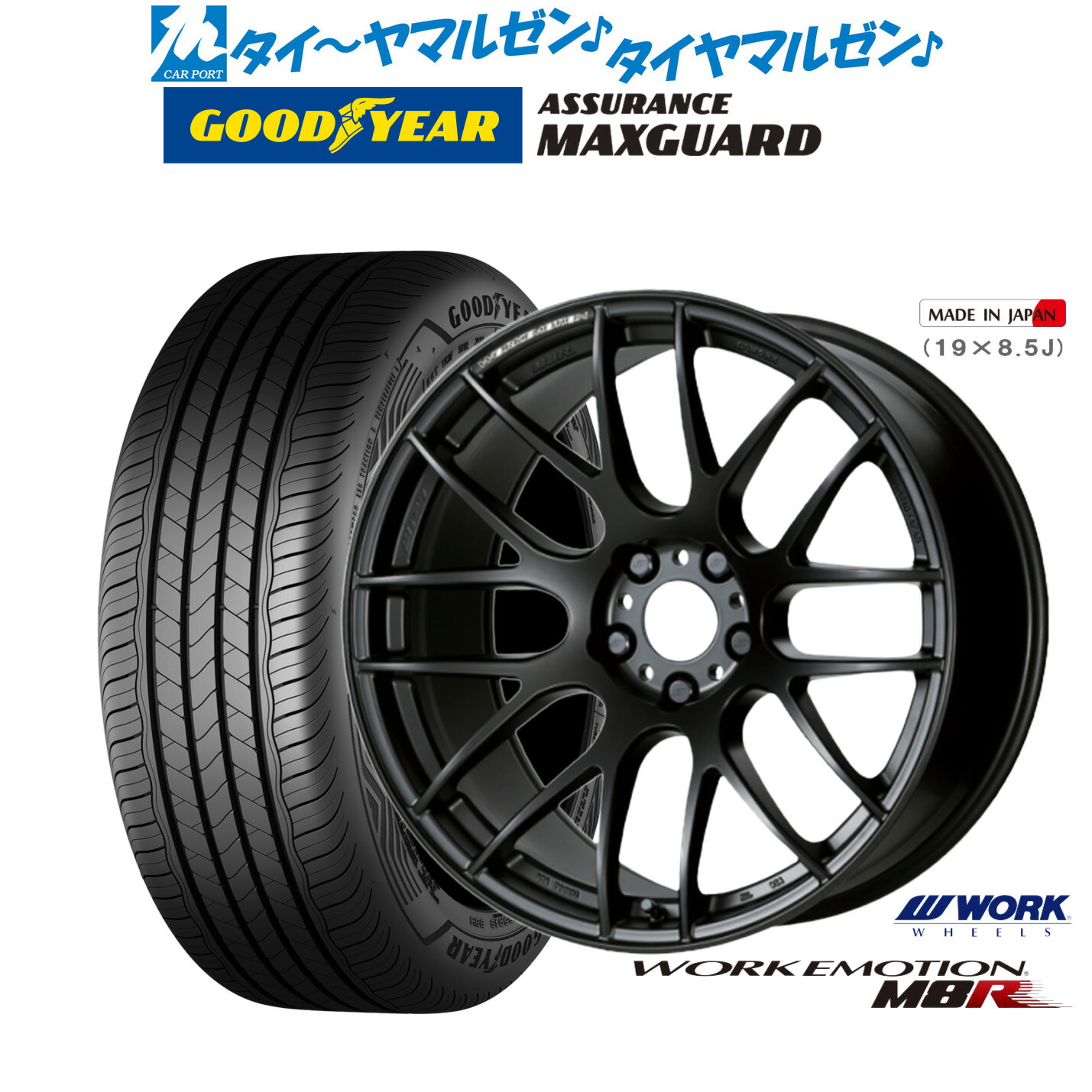 新品 サマータイヤ ホイール4本セット ワーク エモーション M8R 19インチ 8.5J グッドイヤー ASSURANCE アシュアランス MAXGUARD 245/45R19 113,850円